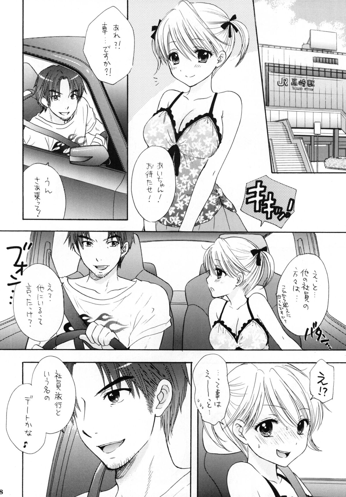 Himitsu page 6 full