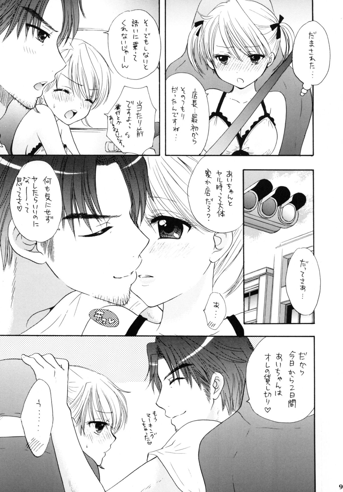 Himitsu page 7 full