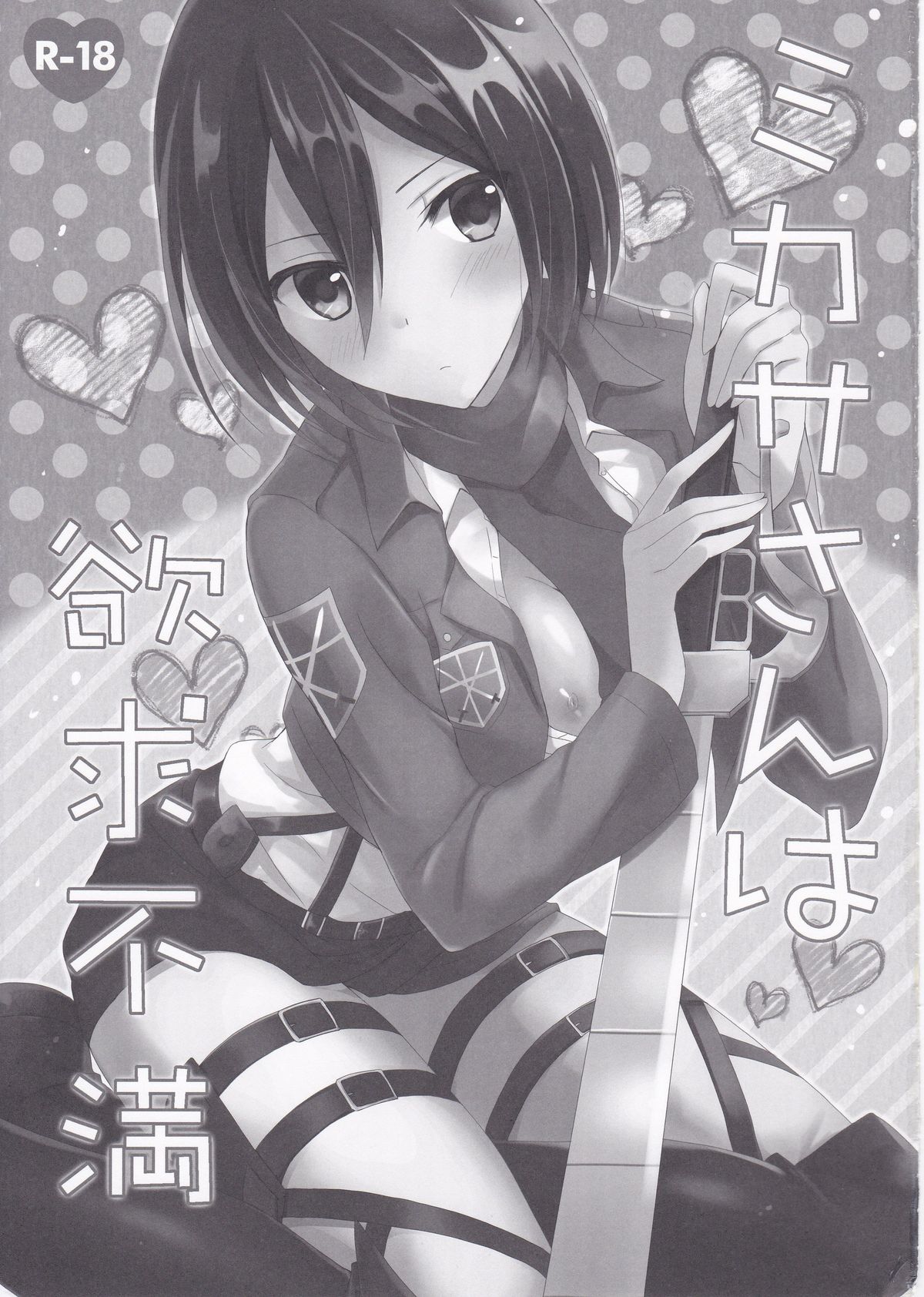 Mikasa-san wa Yokkyuu Fuman page 3 full