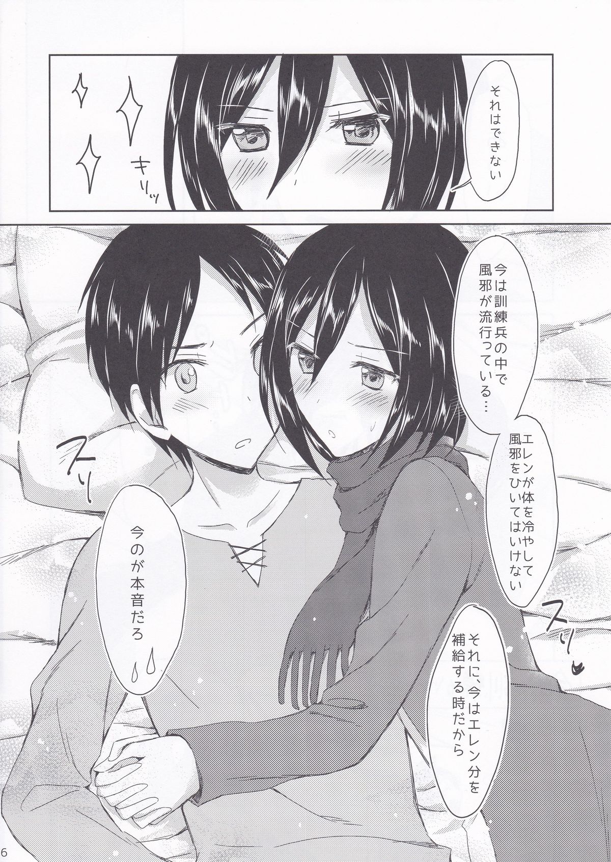 Mikasa-san wa Yokkyuu Fuman page 6 full