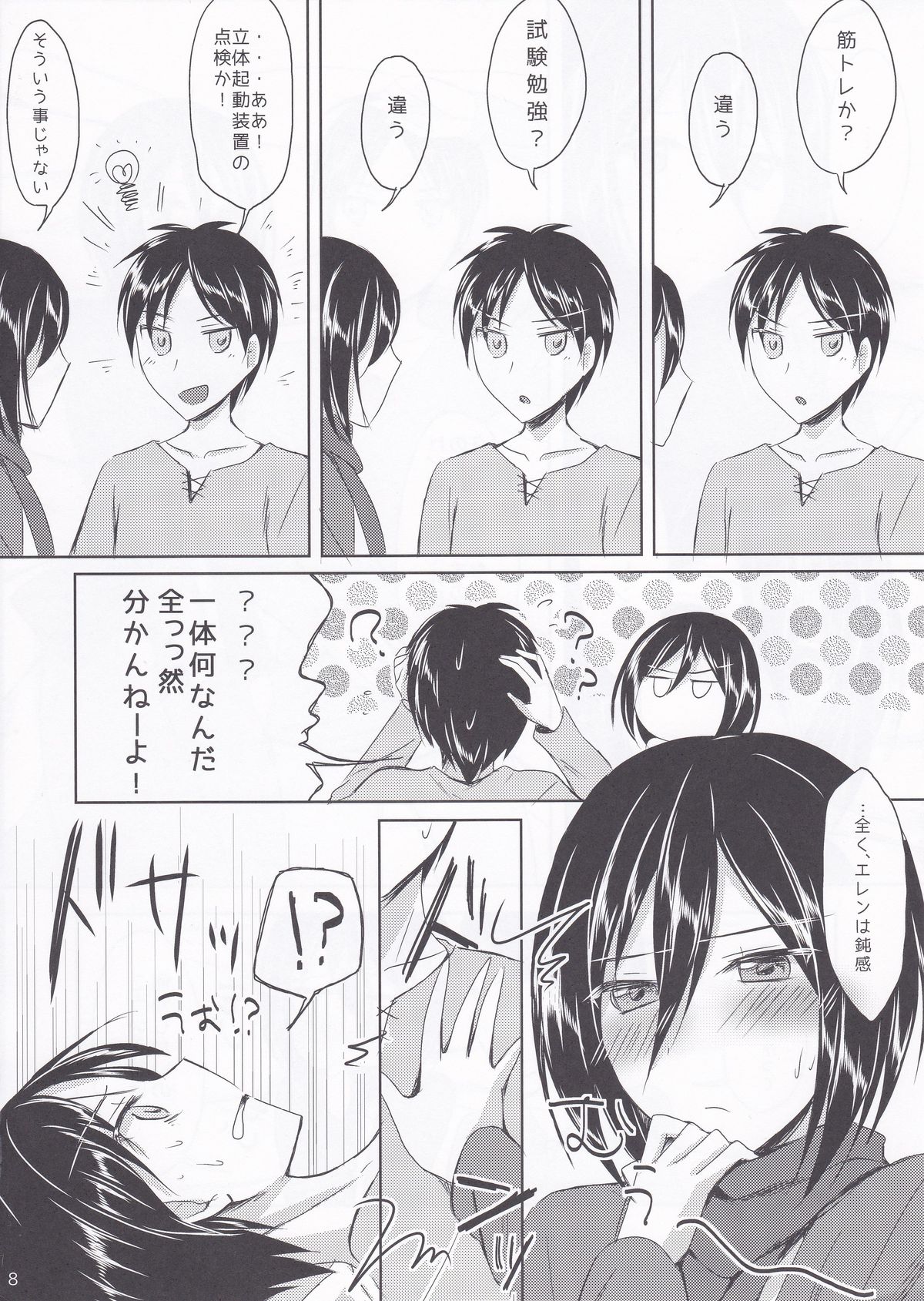 Mikasa-san wa Yokkyuu Fuman page 8 full