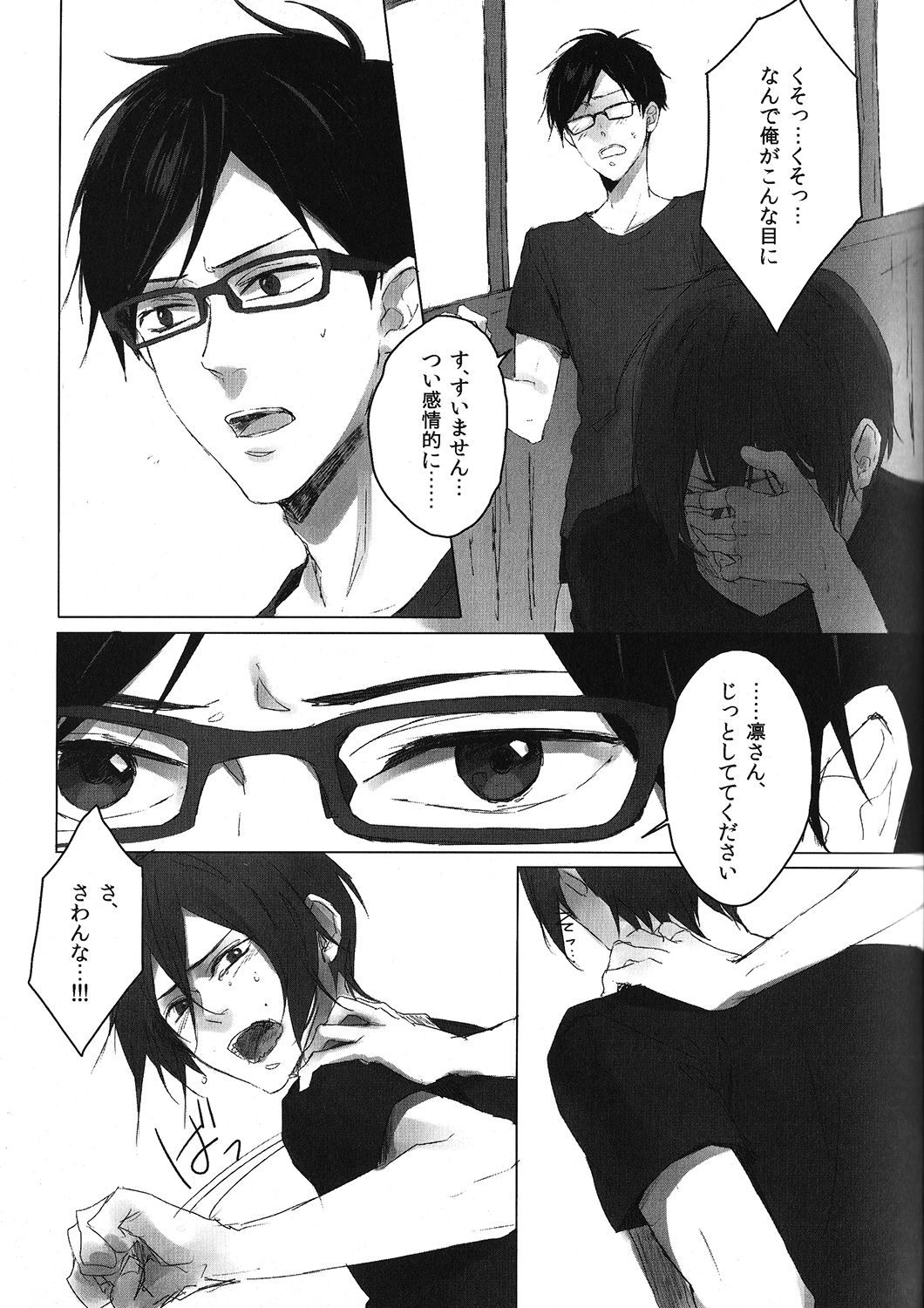 Bokura no Sakunyuu Monogatari in Iwatobi Bokujou page 10 full