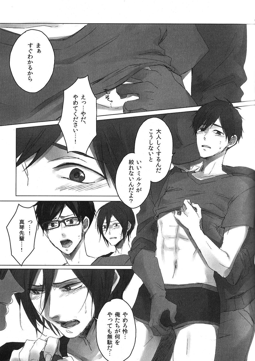 Bokura no Sakunyuu Monogatari in Iwatobi Bokujou page 8 full