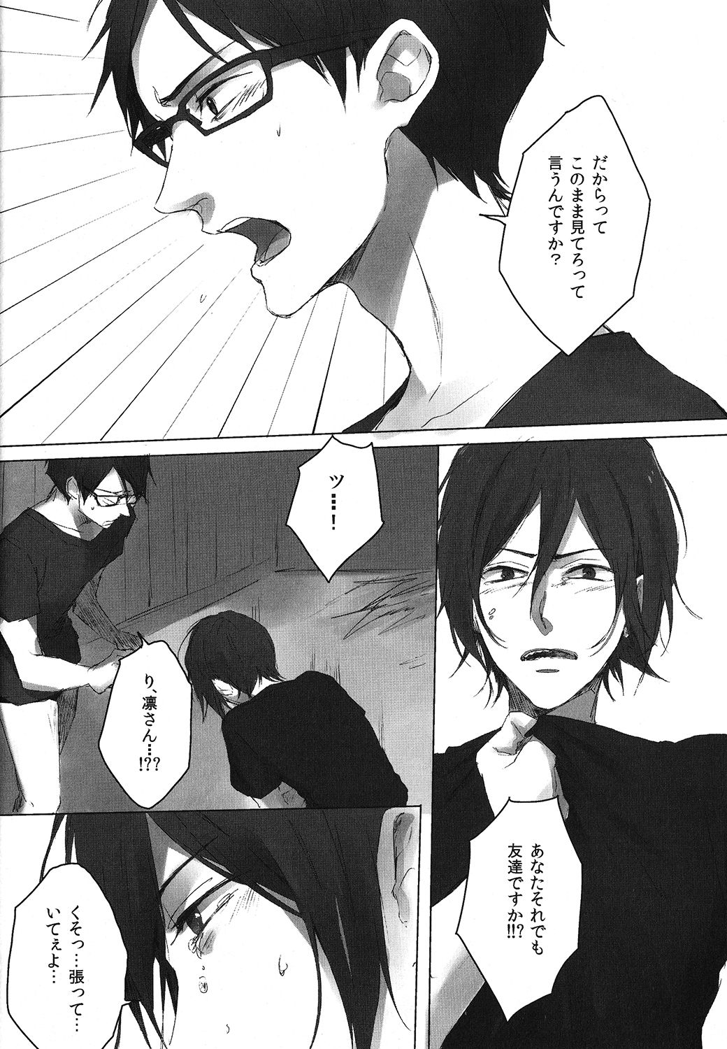 Bokura no Sakunyuu Monogatari in Iwatobi Bokujou page 9 full
