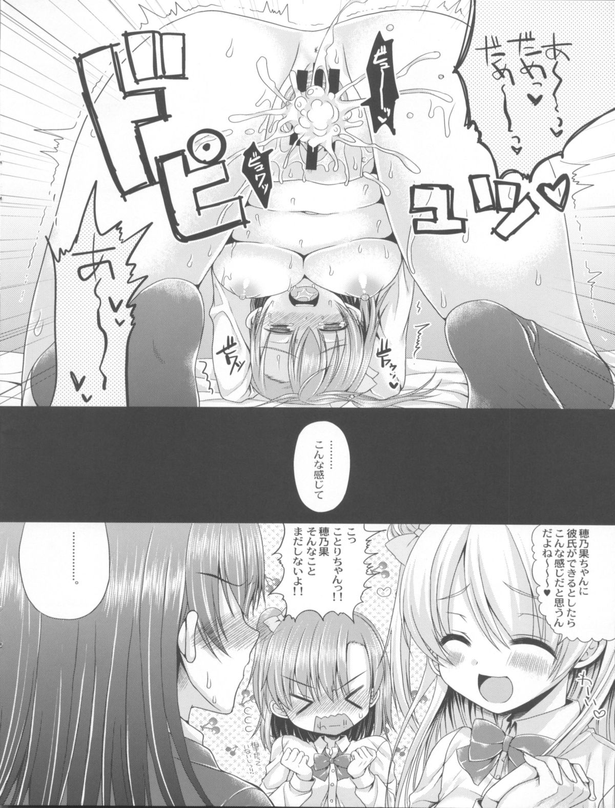 Honoka-chan to Ichaicha Ecchi ga Shitai!! page 9 full