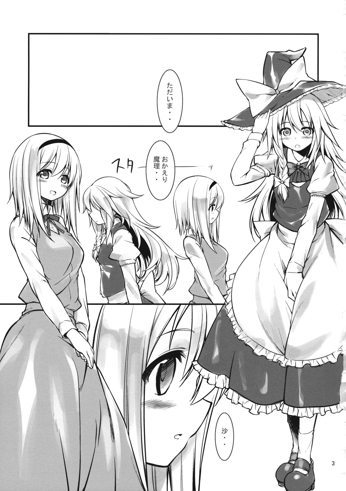 Ali Mari Kozukuri page 3 full