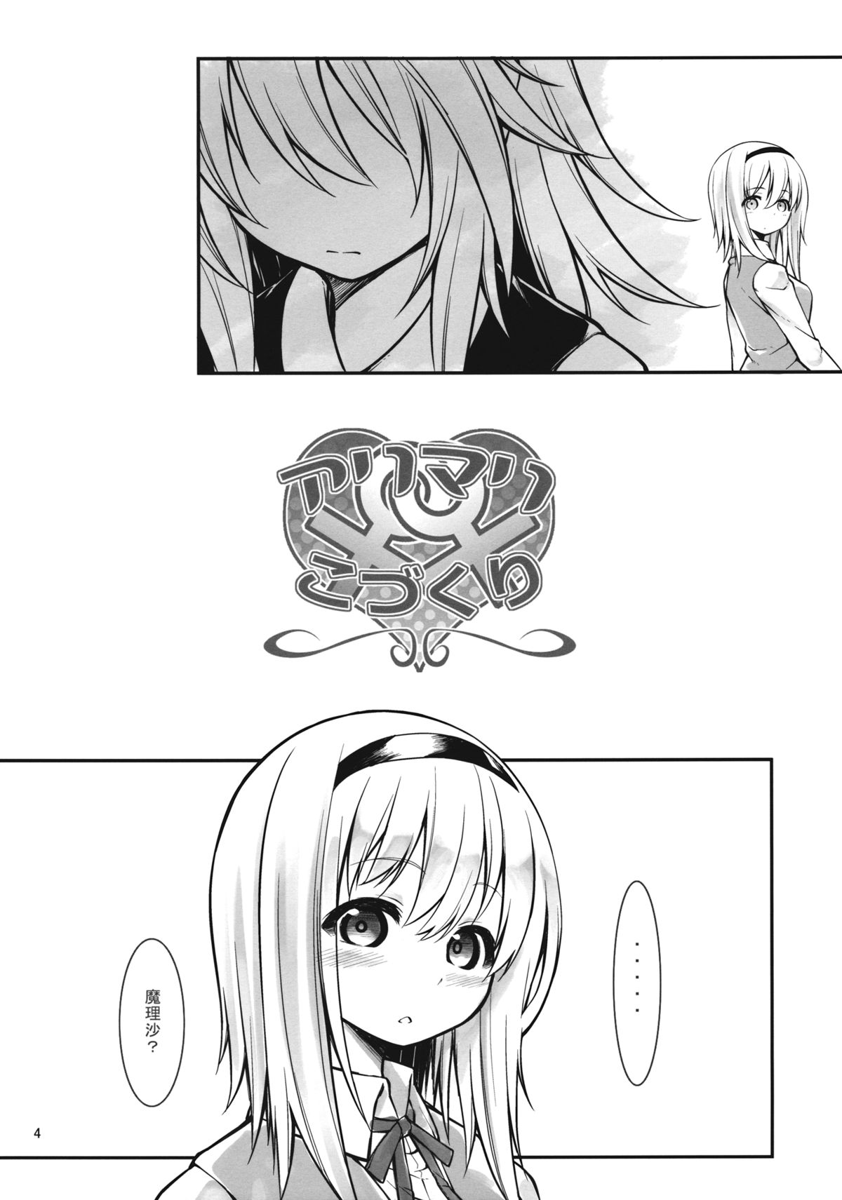 Ali Mari Kozukuri page 4 full