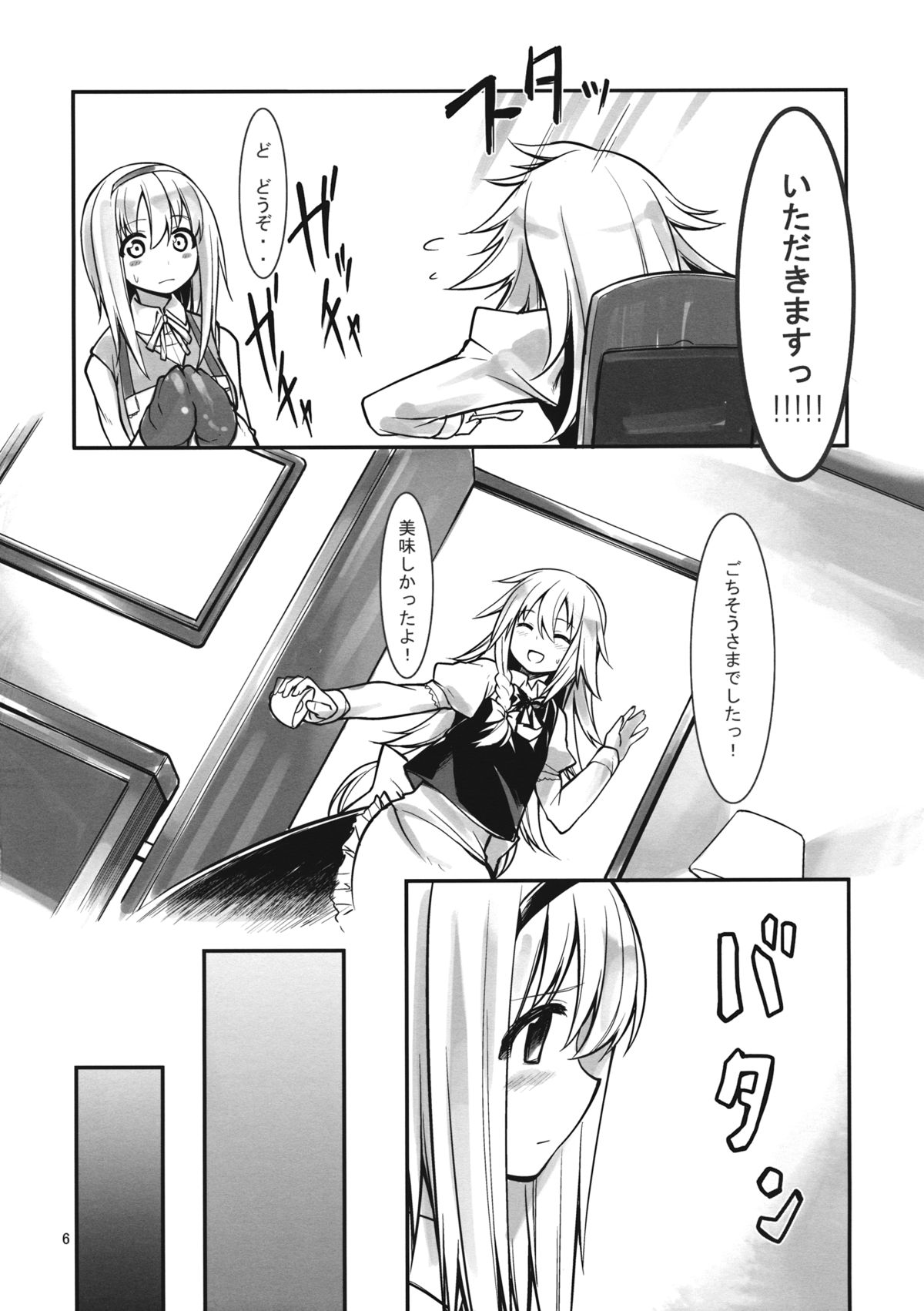 Ali Mari Kozukuri page 6 full