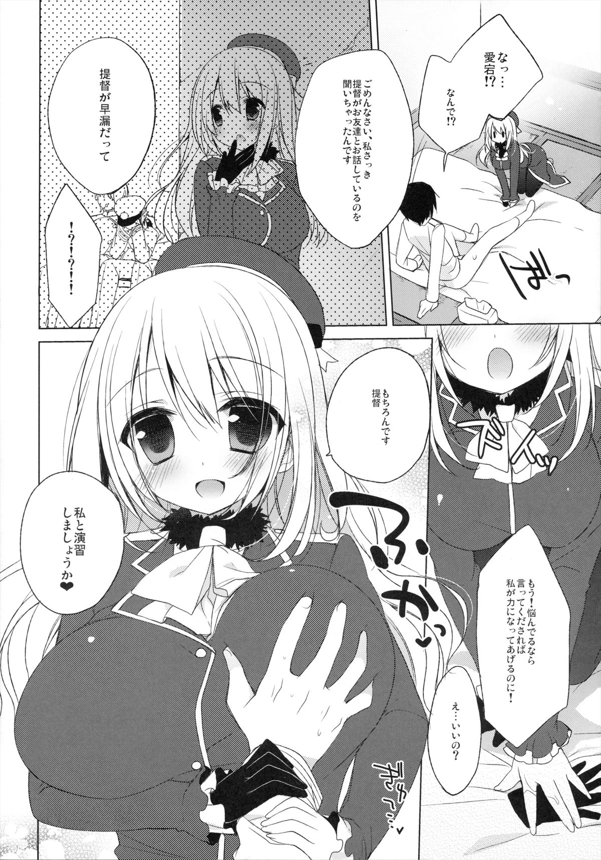 Teitoku, Watashi to Enshuu shimashouka? page 6 full