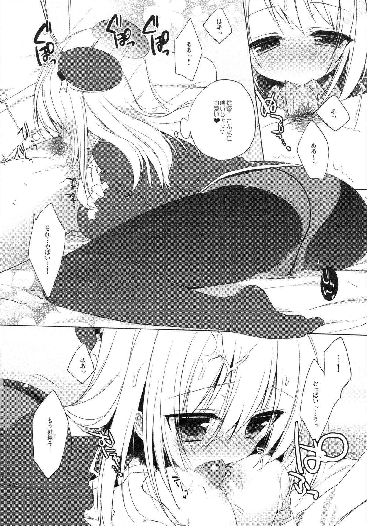 Teitoku, Watashi to Enshuu shimashouka? page 8 full