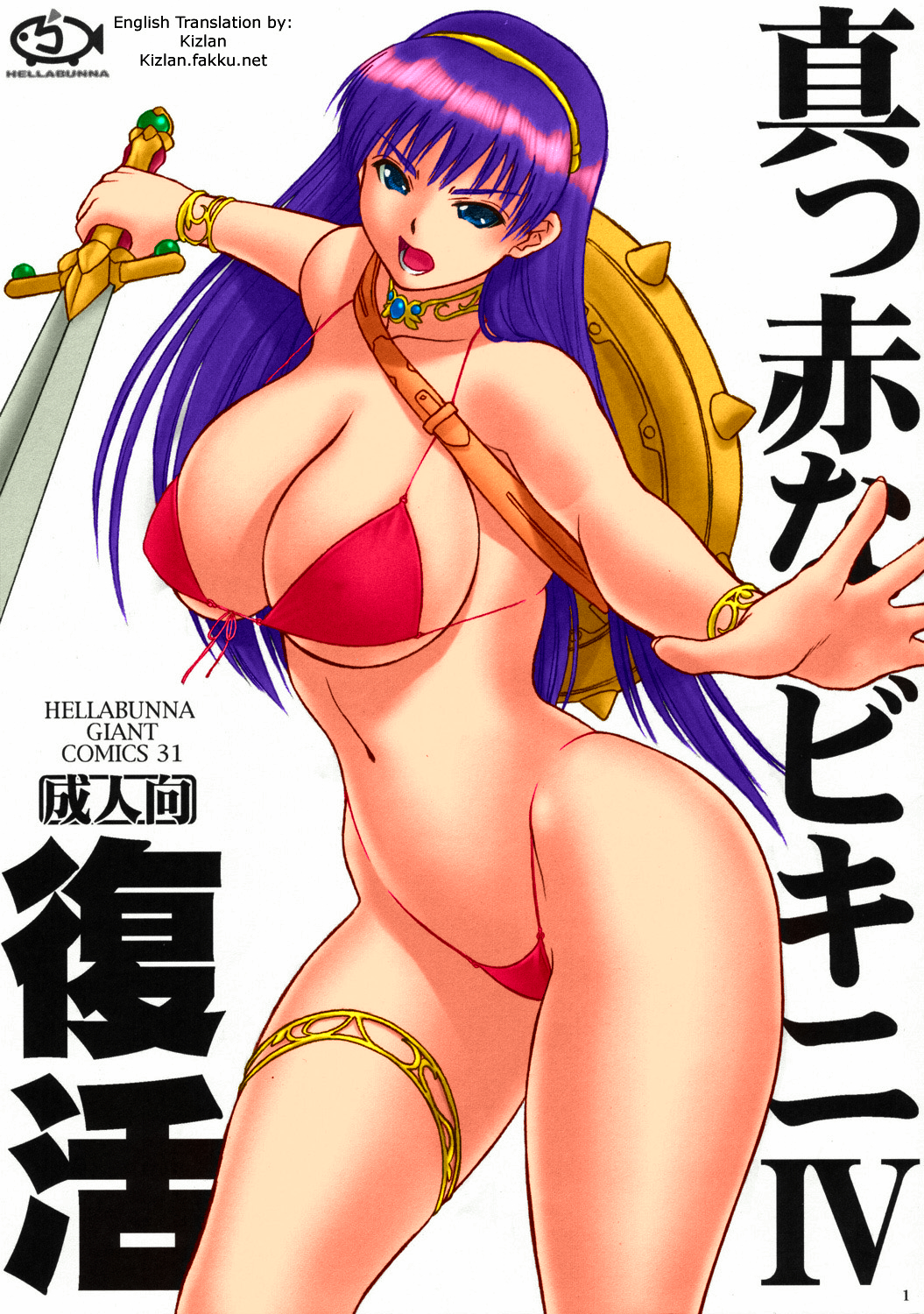 Makka na Bikini IV Fukkatsu | Bright Red Bikini IV Rebirth page 1 full