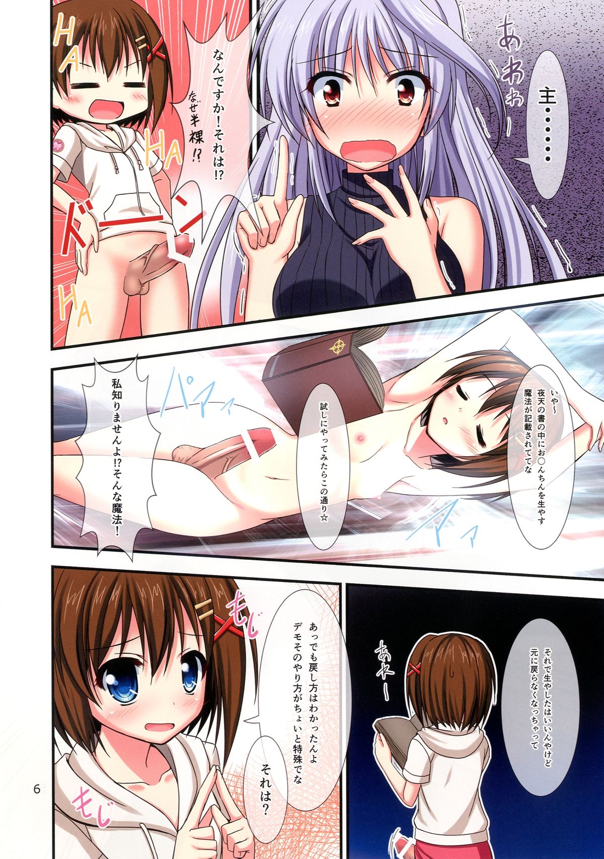 Hanashi Ga Chigaimasu Waga Meshi! page 6 full