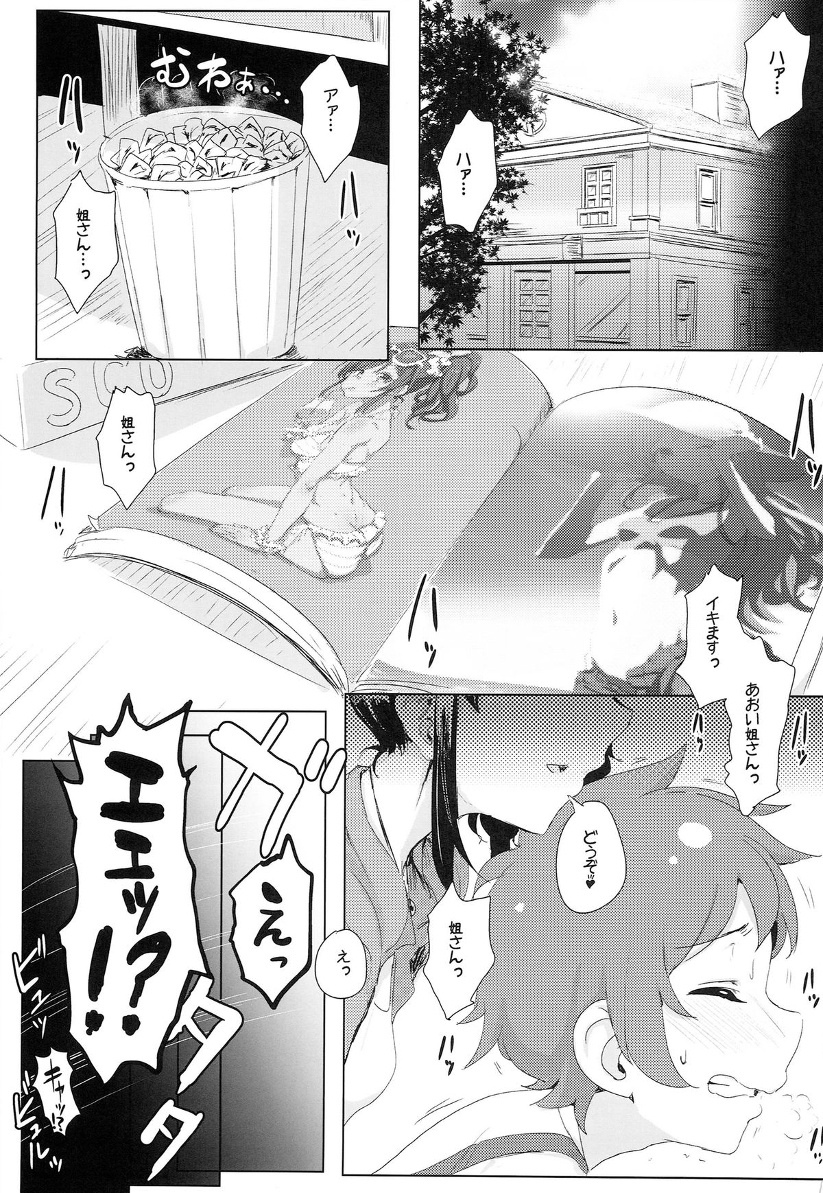 Itoshi no Lychengalre page 3 full