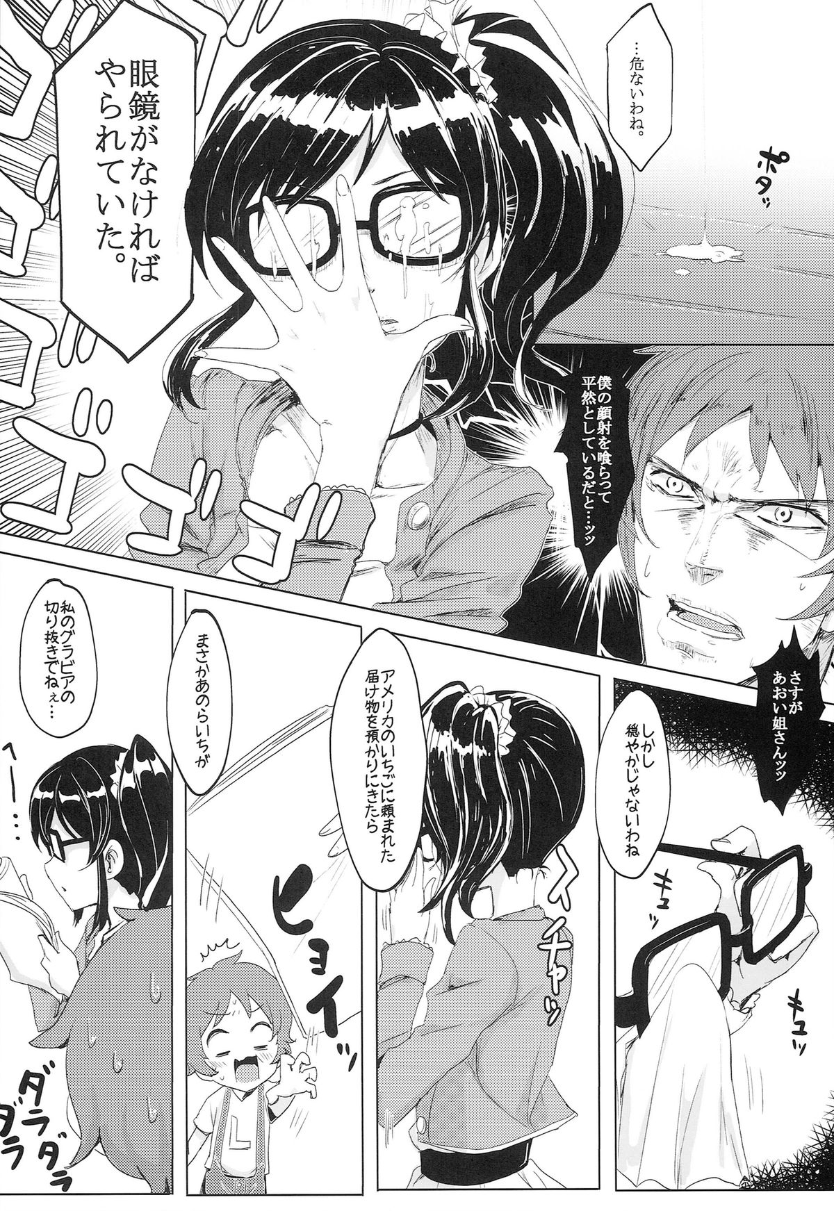 Itoshi no Lychengalre page 4 full