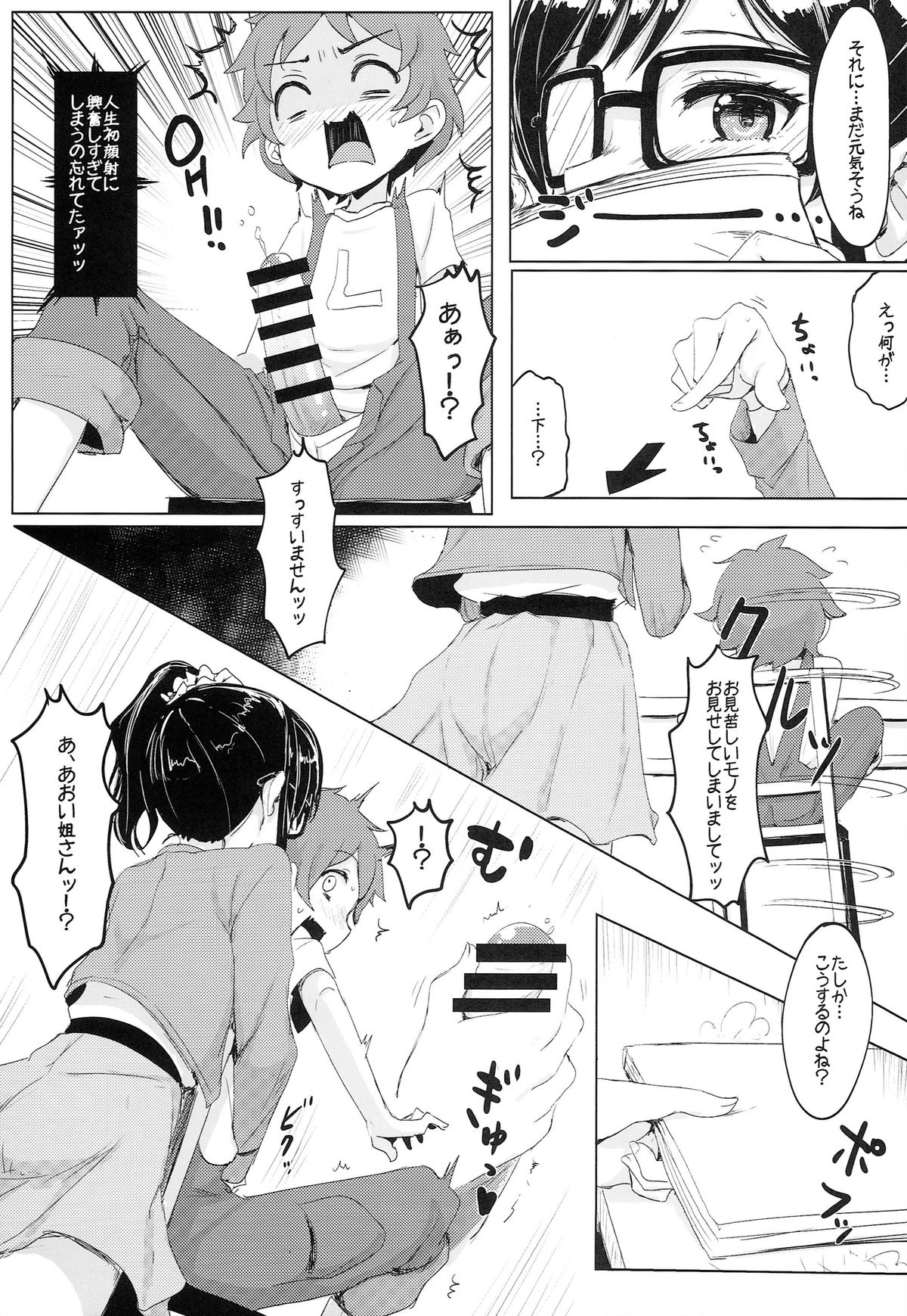 Itoshi no Lychengalre page 5 full