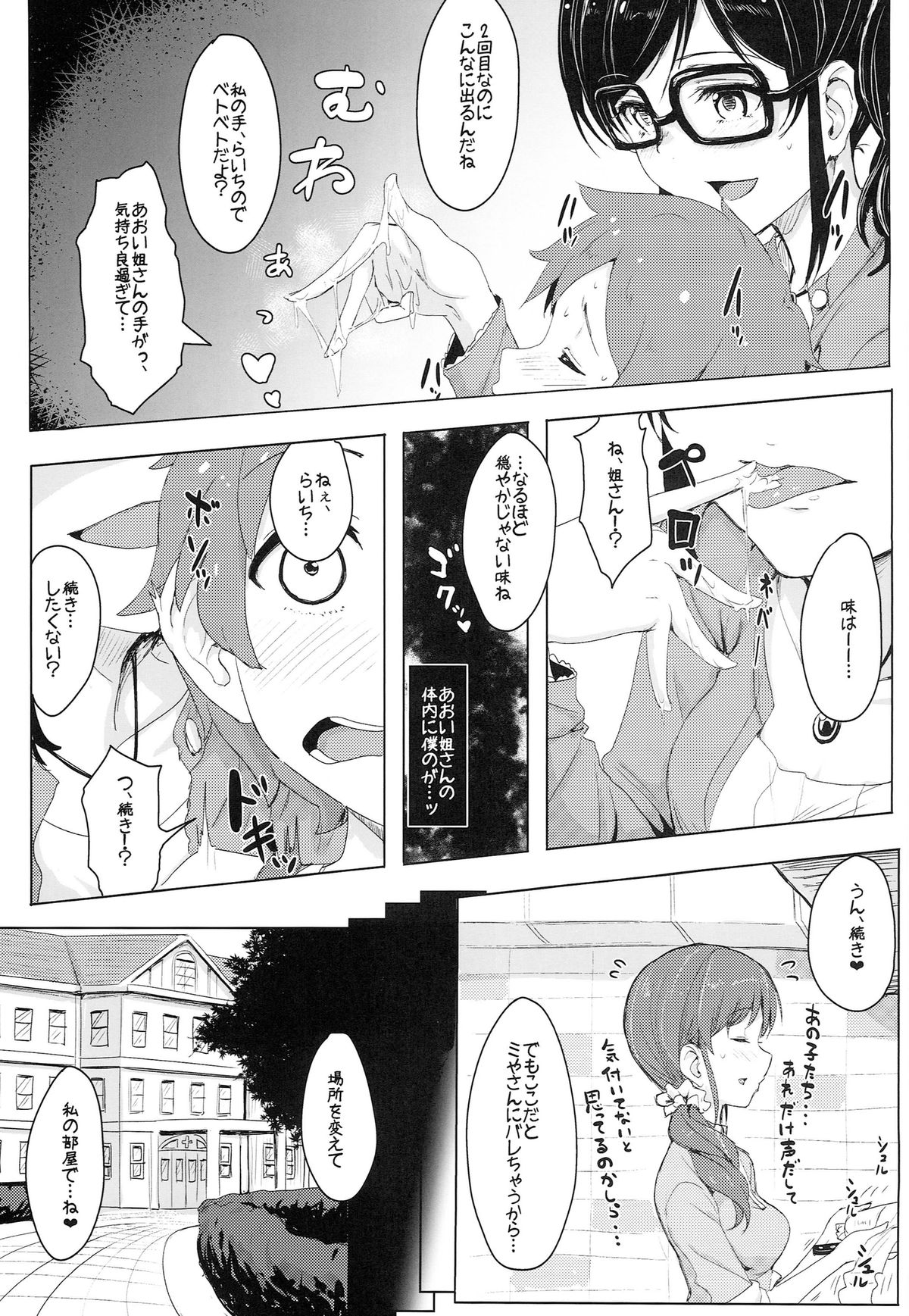 Itoshi no Lychengalre page 7 full