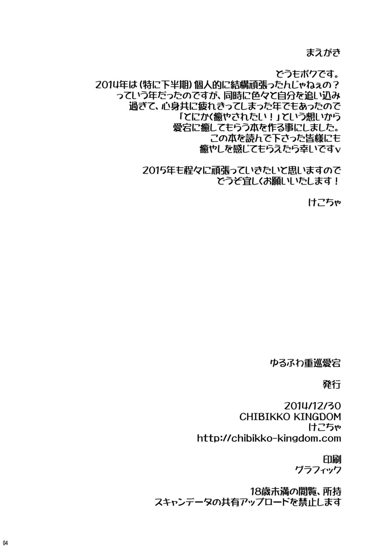 Yurufuwa Juujun Atago page 3 full