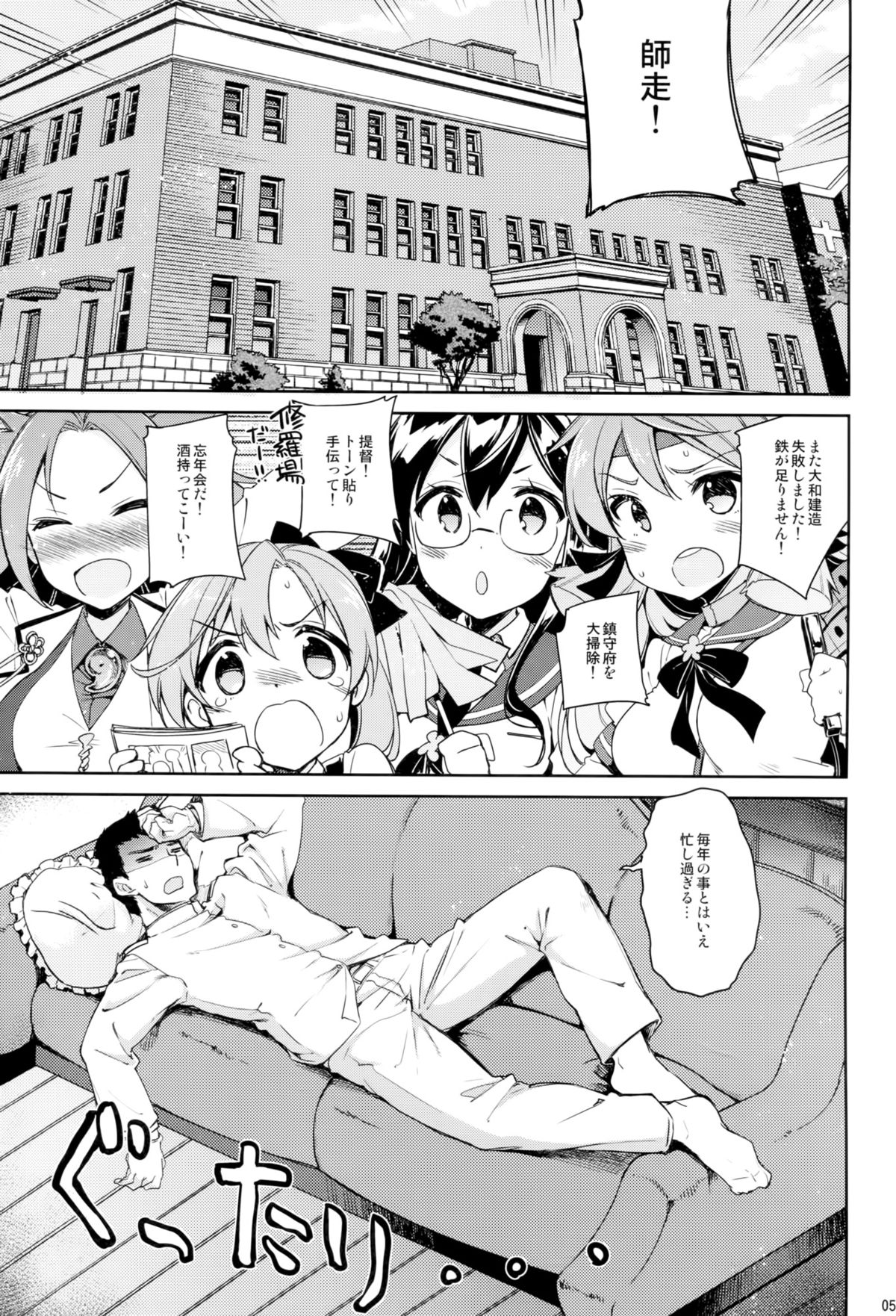 Yurufuwa Juujun Atago page 4 full