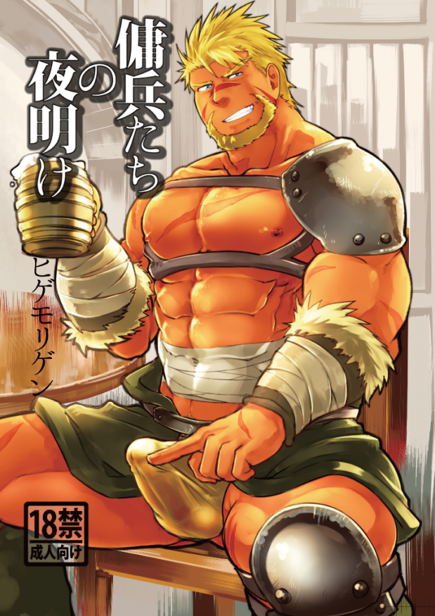 Youhei-tachi no Yoake page 1 full