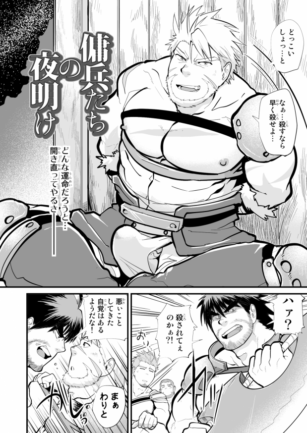 Youhei-tachi no Yoake page 3 full