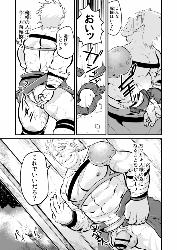 Youhei-tachi no Yoake page 6 full
