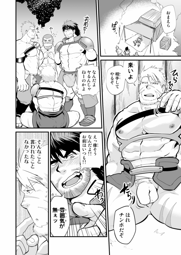 Youhei-tachi no Yoake page 7 full