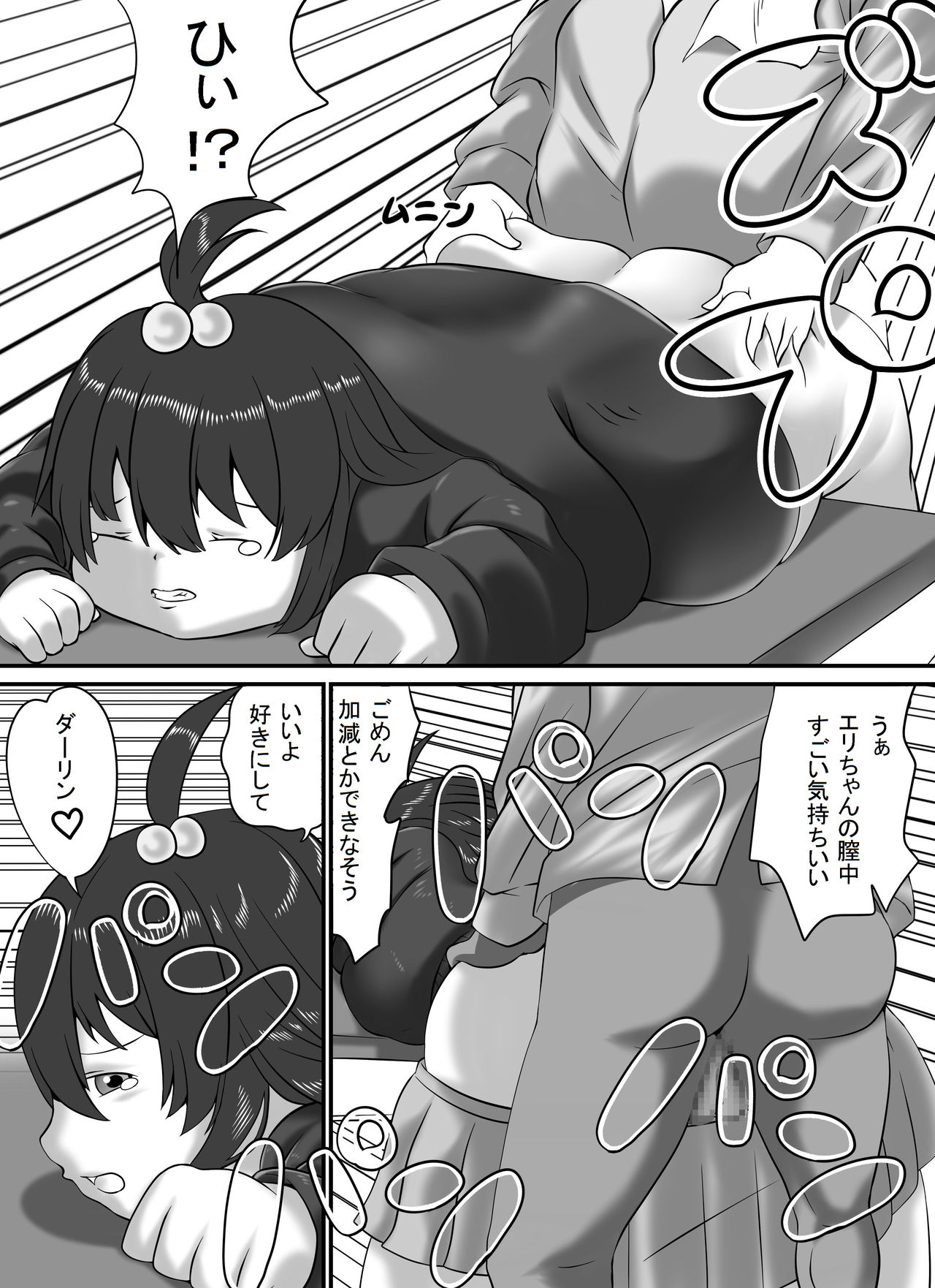 Pocchari Lover page 10 full