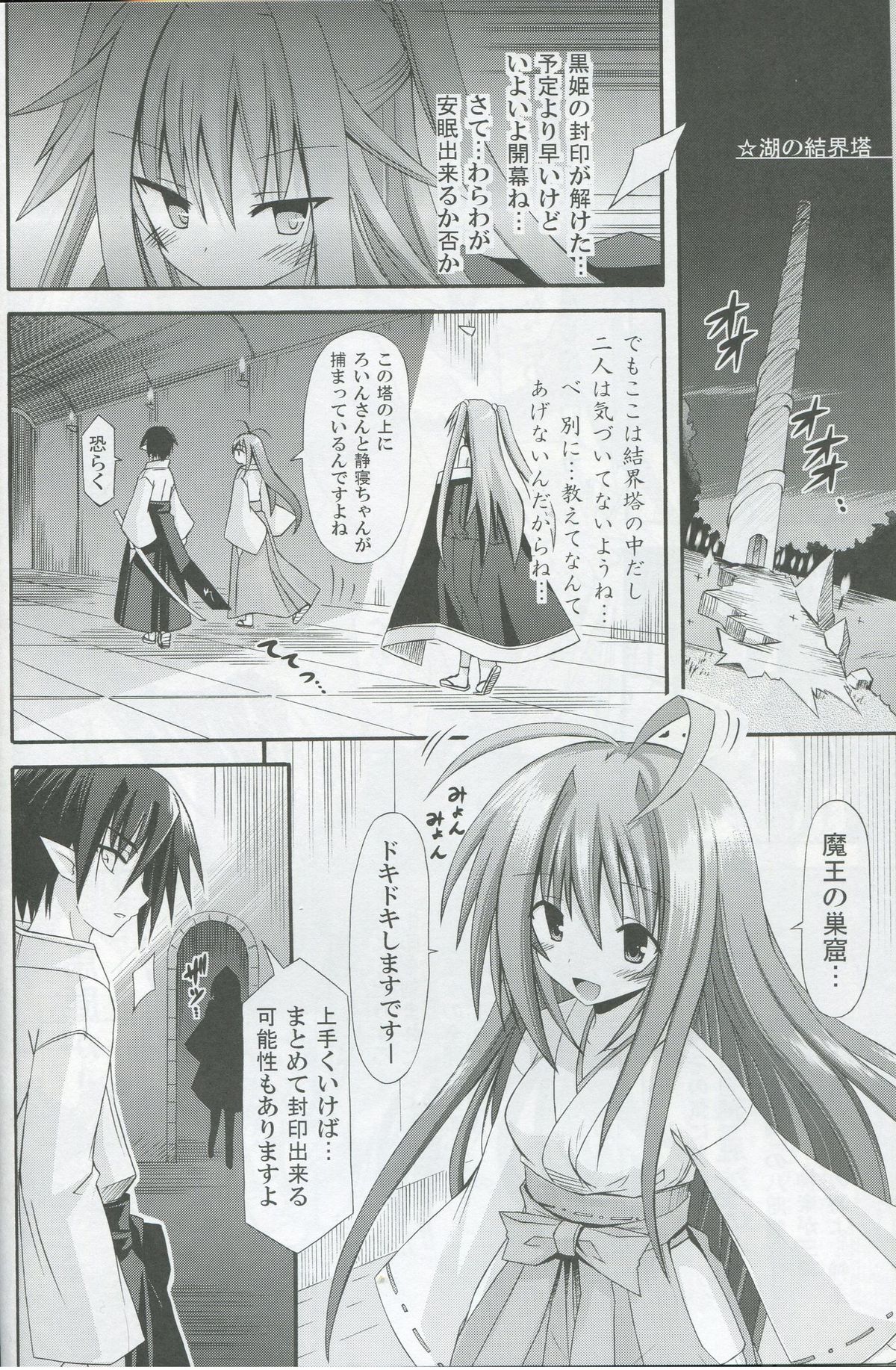 freeze Hyouketsu no Miko -Kaimaku- page 8 full