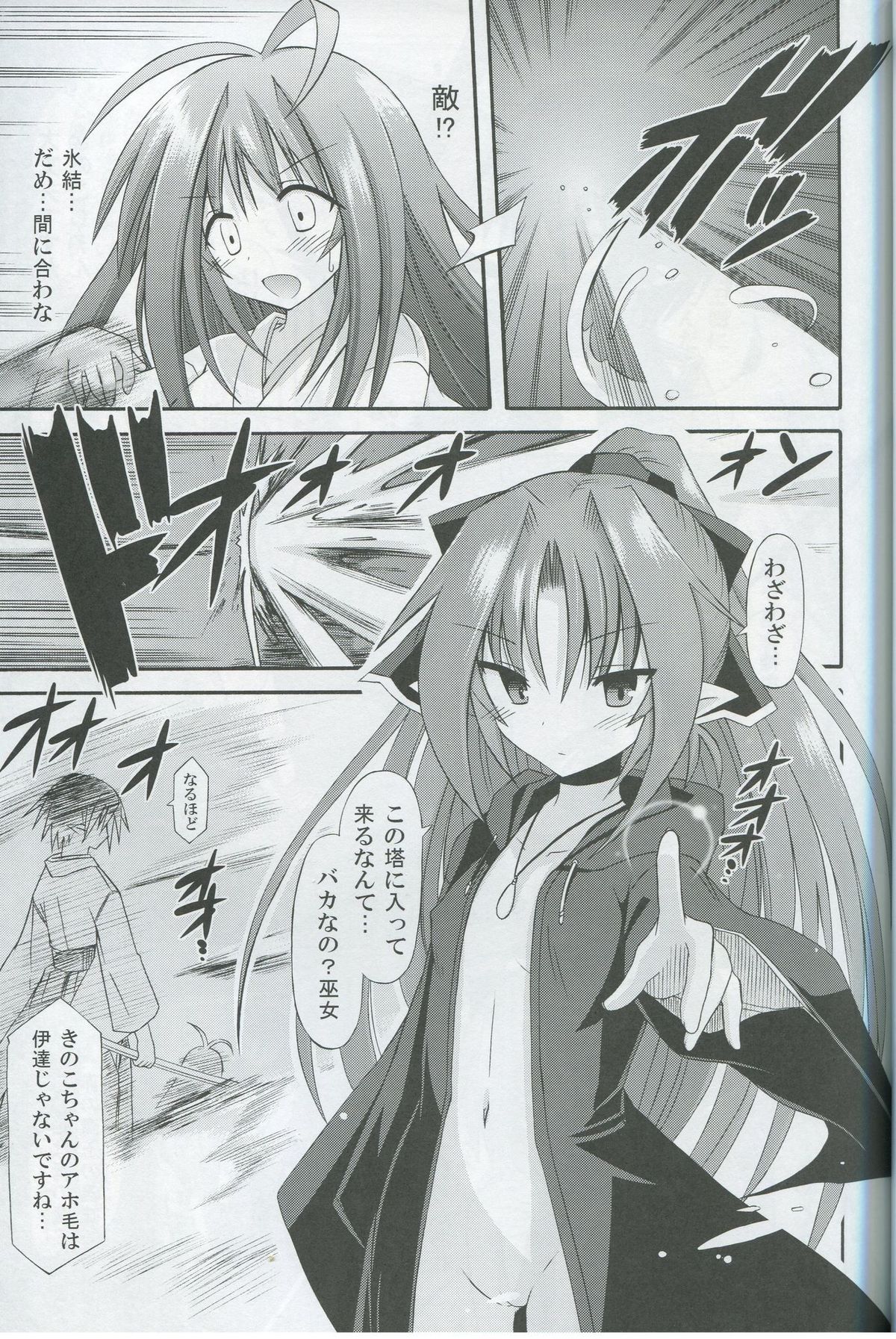 freeze Hyouketsu no Miko -Kaimaku- page 9 full