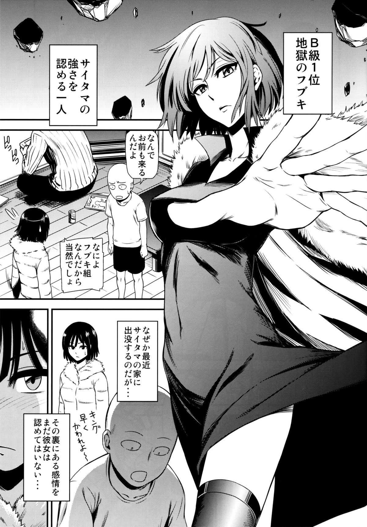 ONE-HURRICANE - Seiyoku no Fubuki page 4 full
