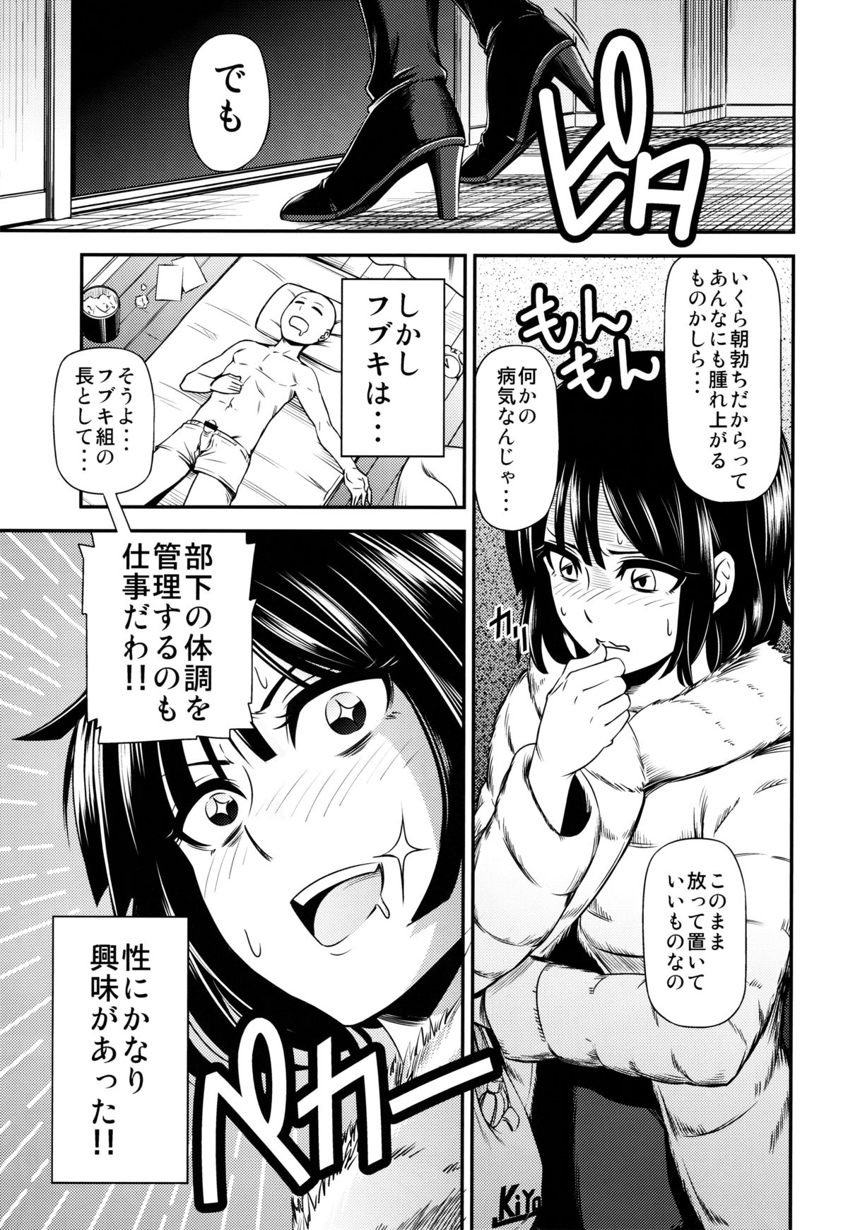 ONE-HURRICANE - Seiyoku no Fubuki page 8 full