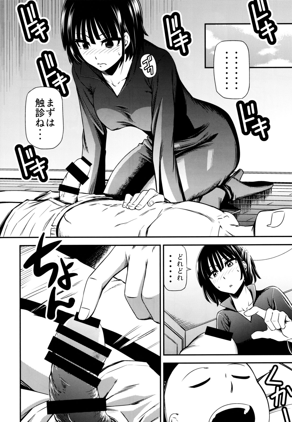 ONE-HURRICANE - Seiyoku no Fubuki page 9 full