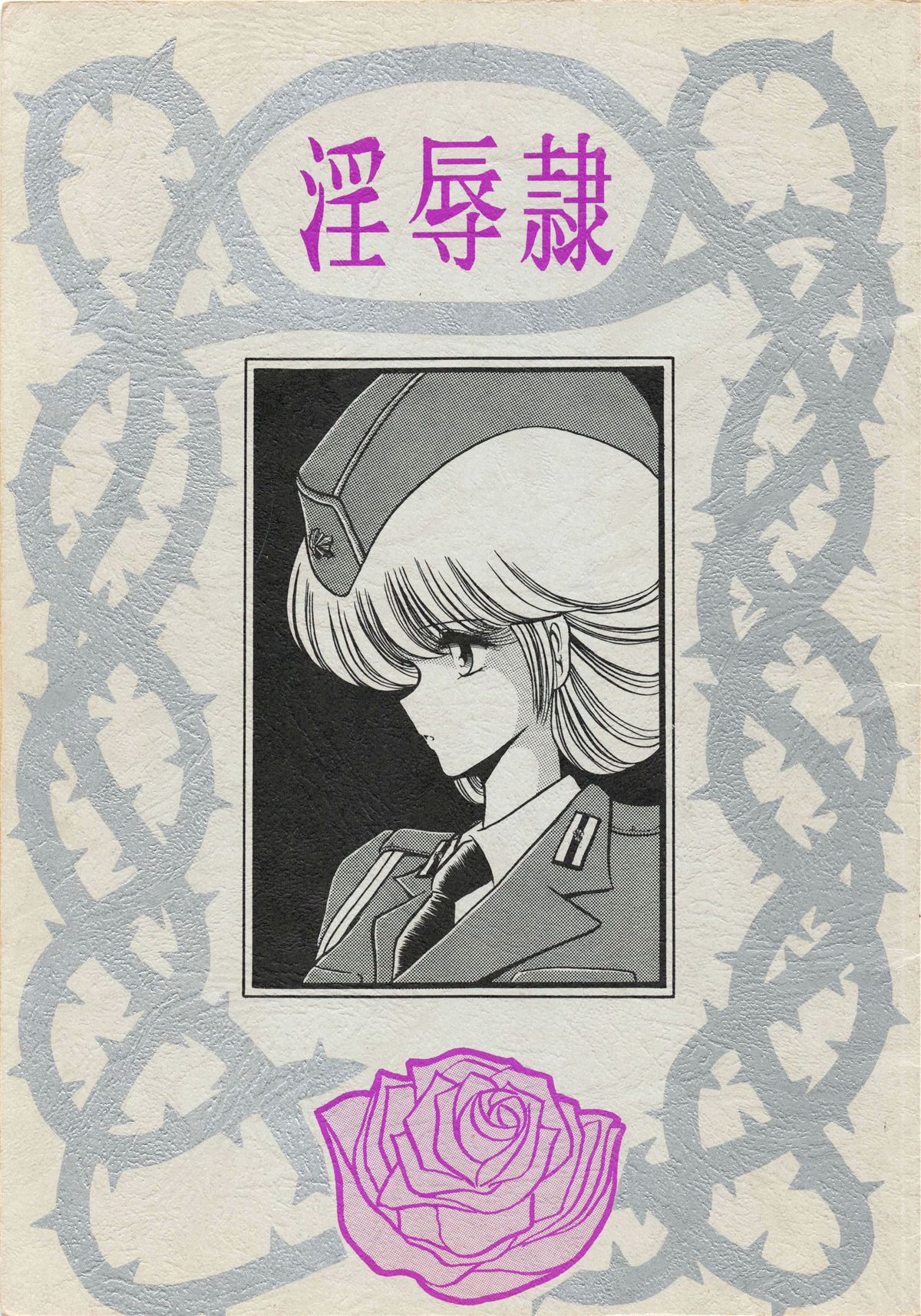 Injokurei -Fujin Keikan Menyou Hon "Han-Kan-Rin" Bessatsu- page 1 full