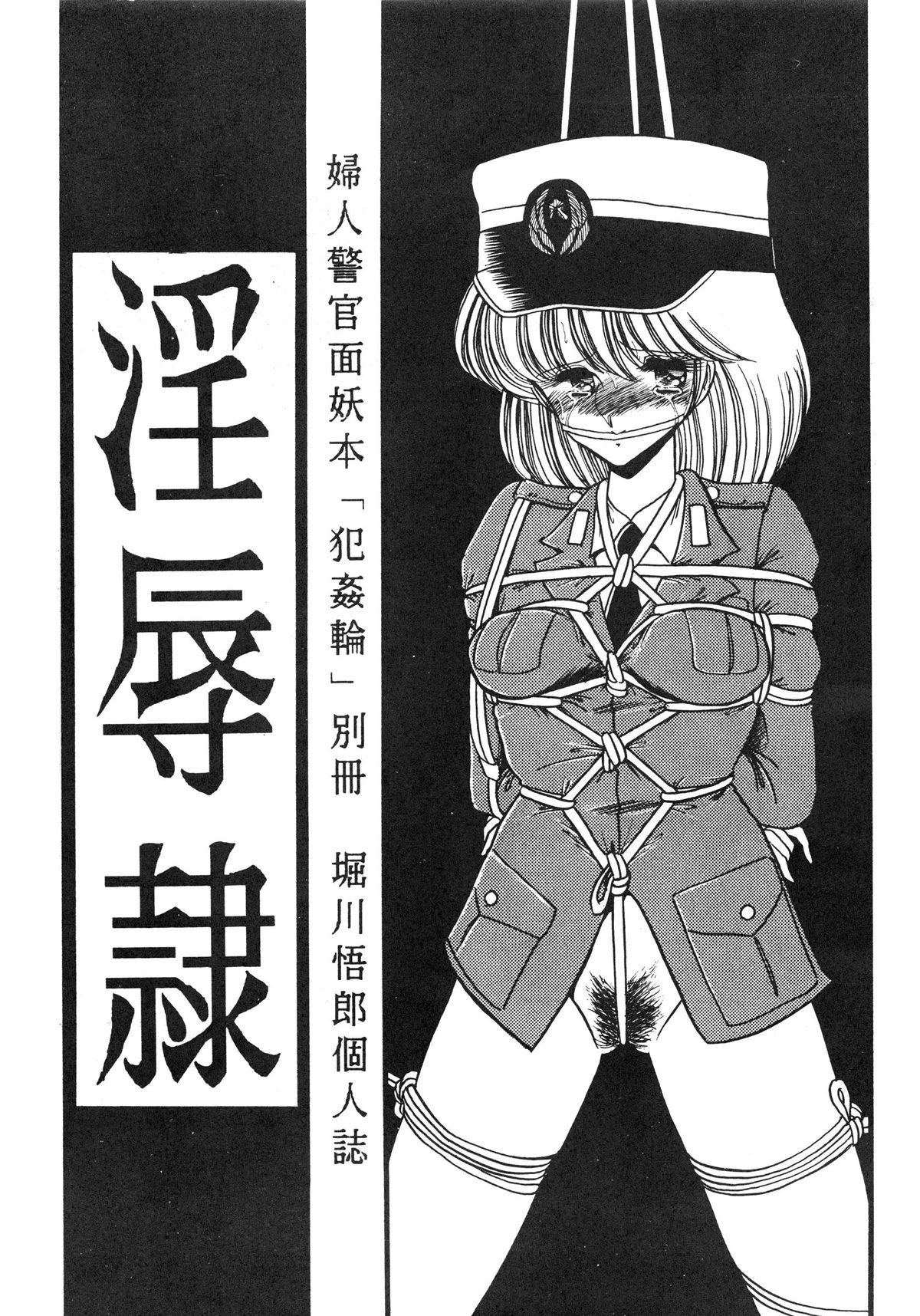 Injokurei -Fujin Keikan Menyou Hon "Han-Kan-Rin" Bessatsu- page 3 full