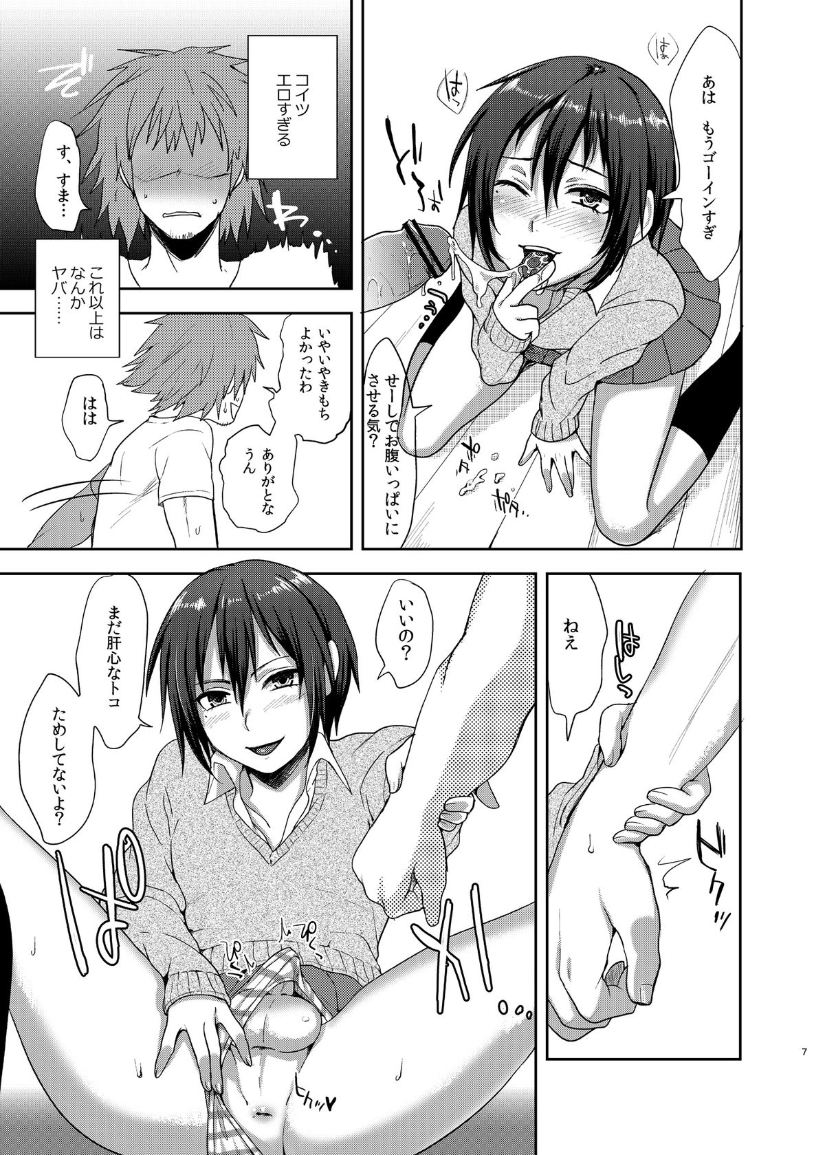 Oi JK♂ page 6 full