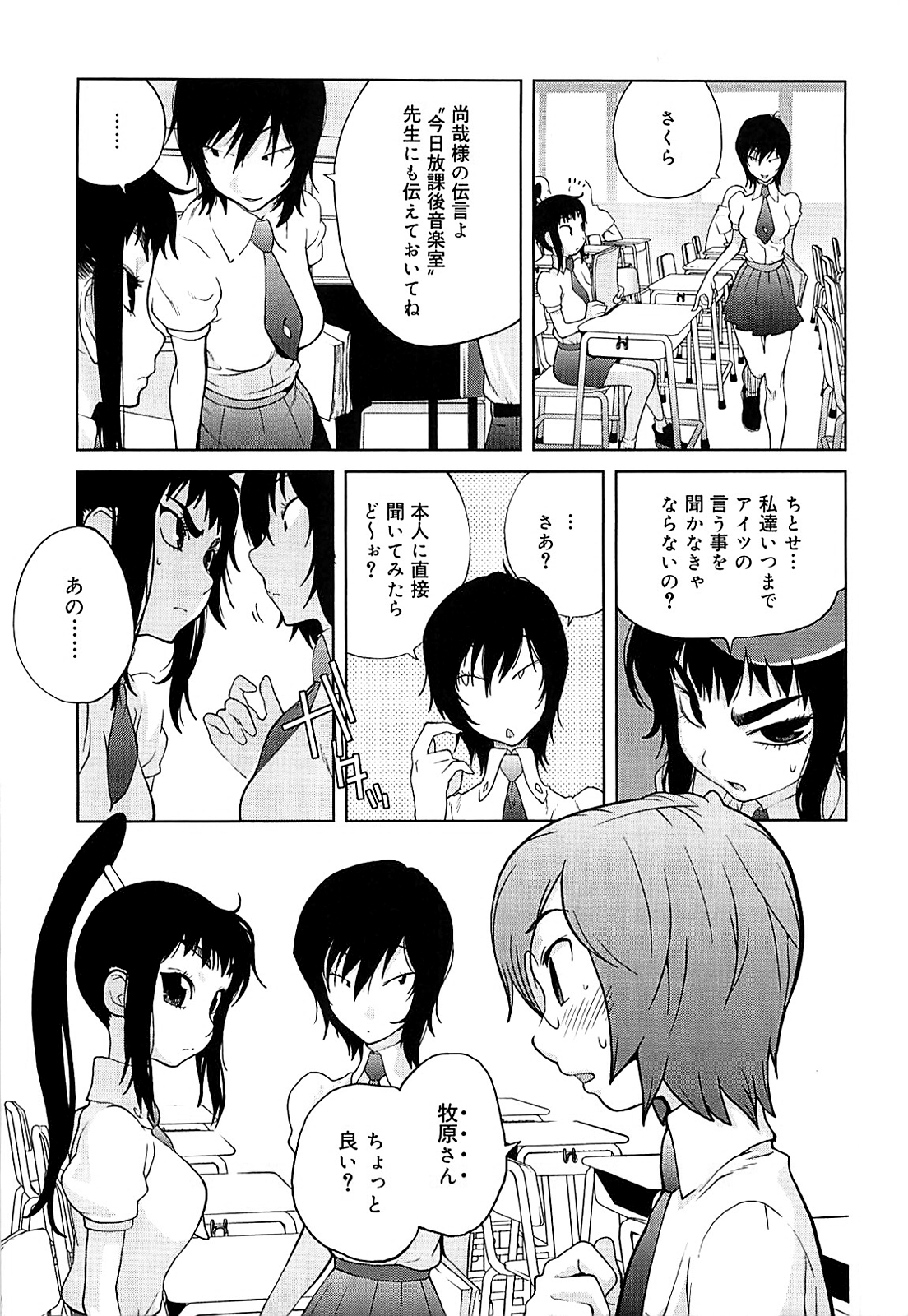 Kumikyoku Mitsunyuu 2 - Mammosus Vacca Narratio 2 page 10 full