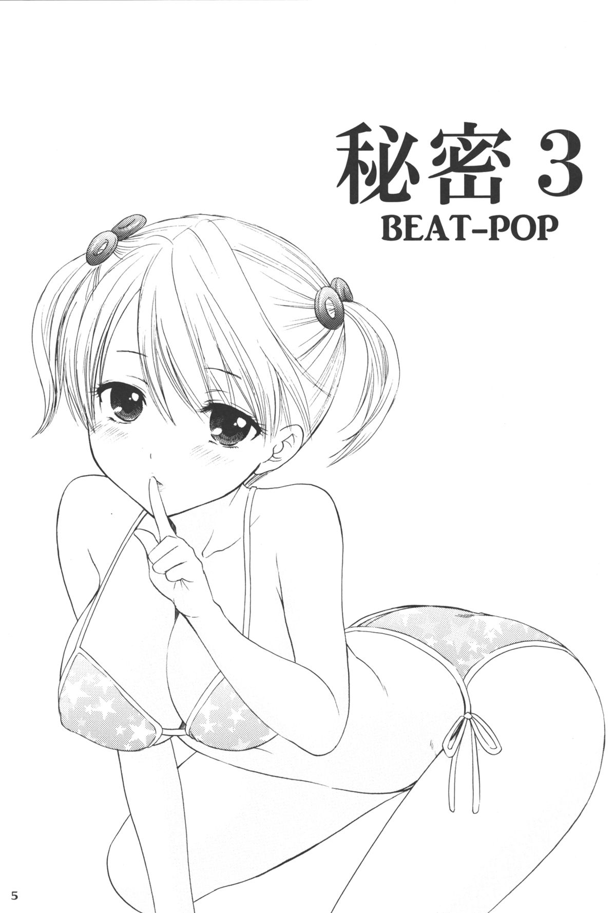 Himitsu 3 page 3 full