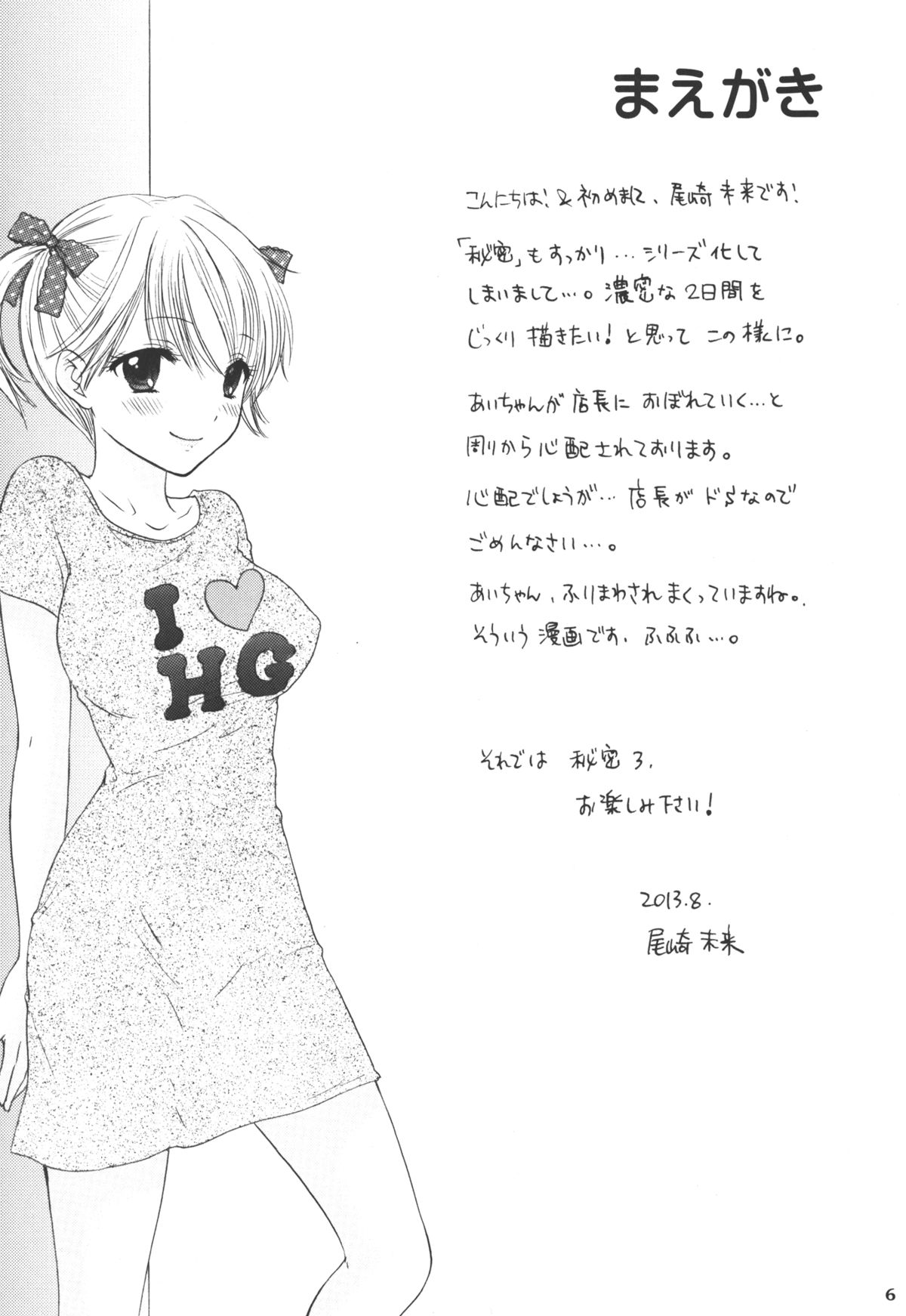 Himitsu 3 page 4 full