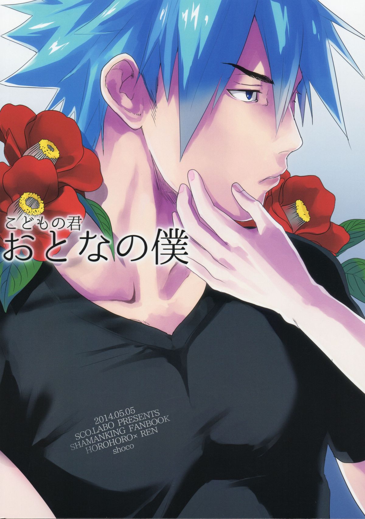 Kodomo no Kimi Otona no Boku page 2 full