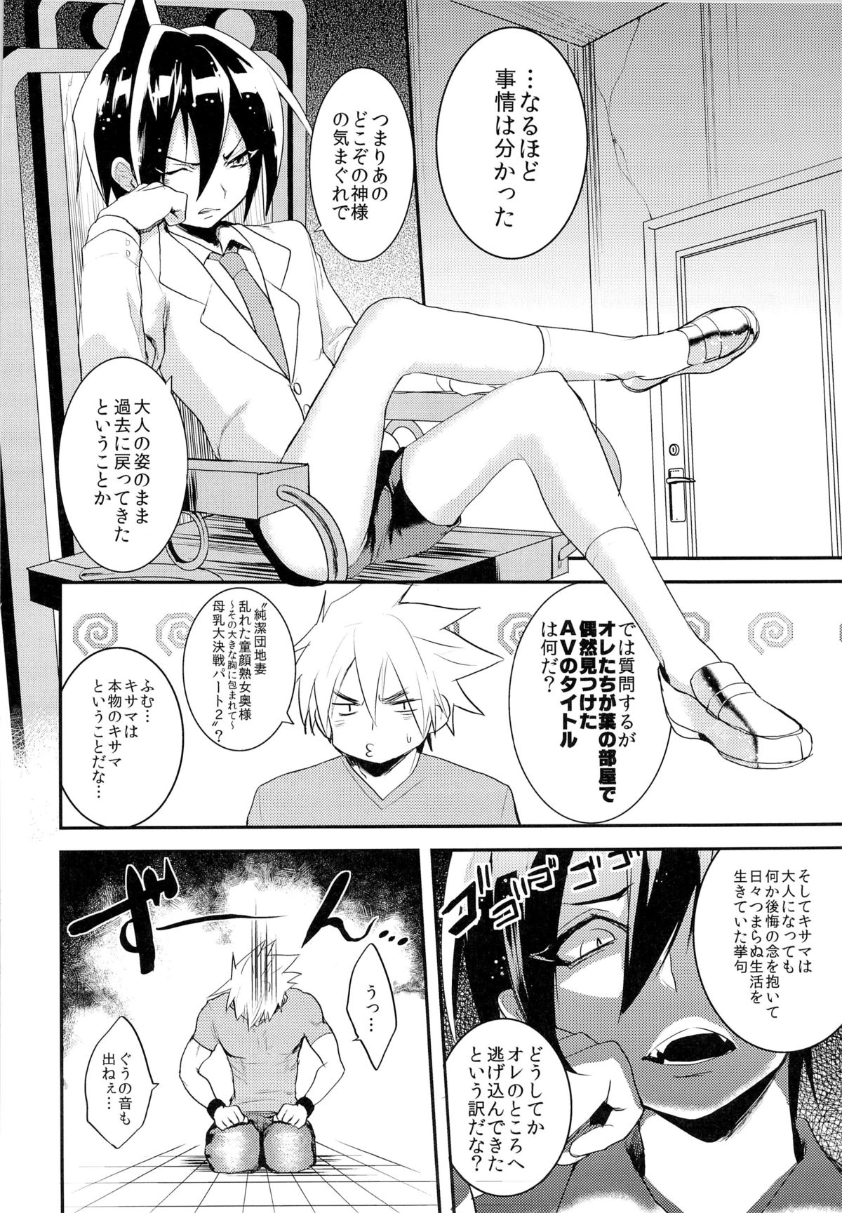 Kodomo no Kimi Otona no Boku page 8 full