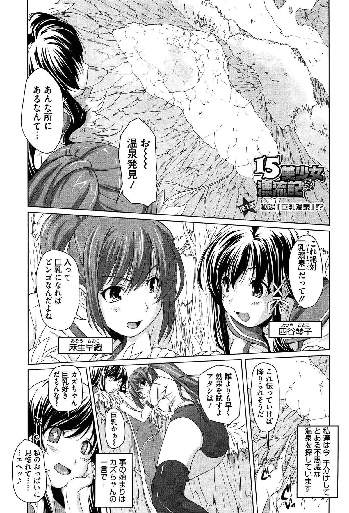 15 Bishoujo Hyouryuuki page 5 full