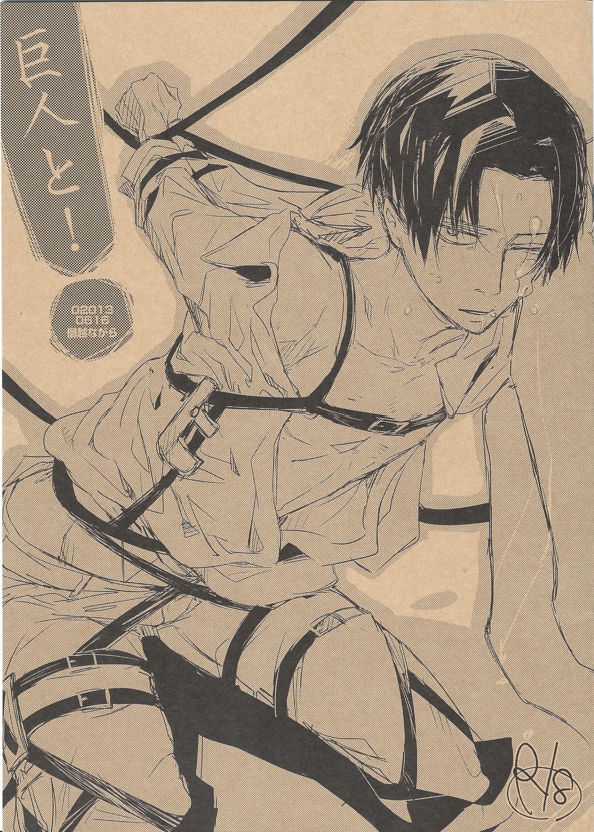 Kyojin to! page 1 full