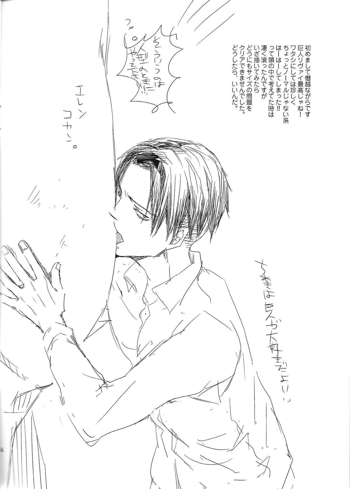 Kyojin to! page 4 full