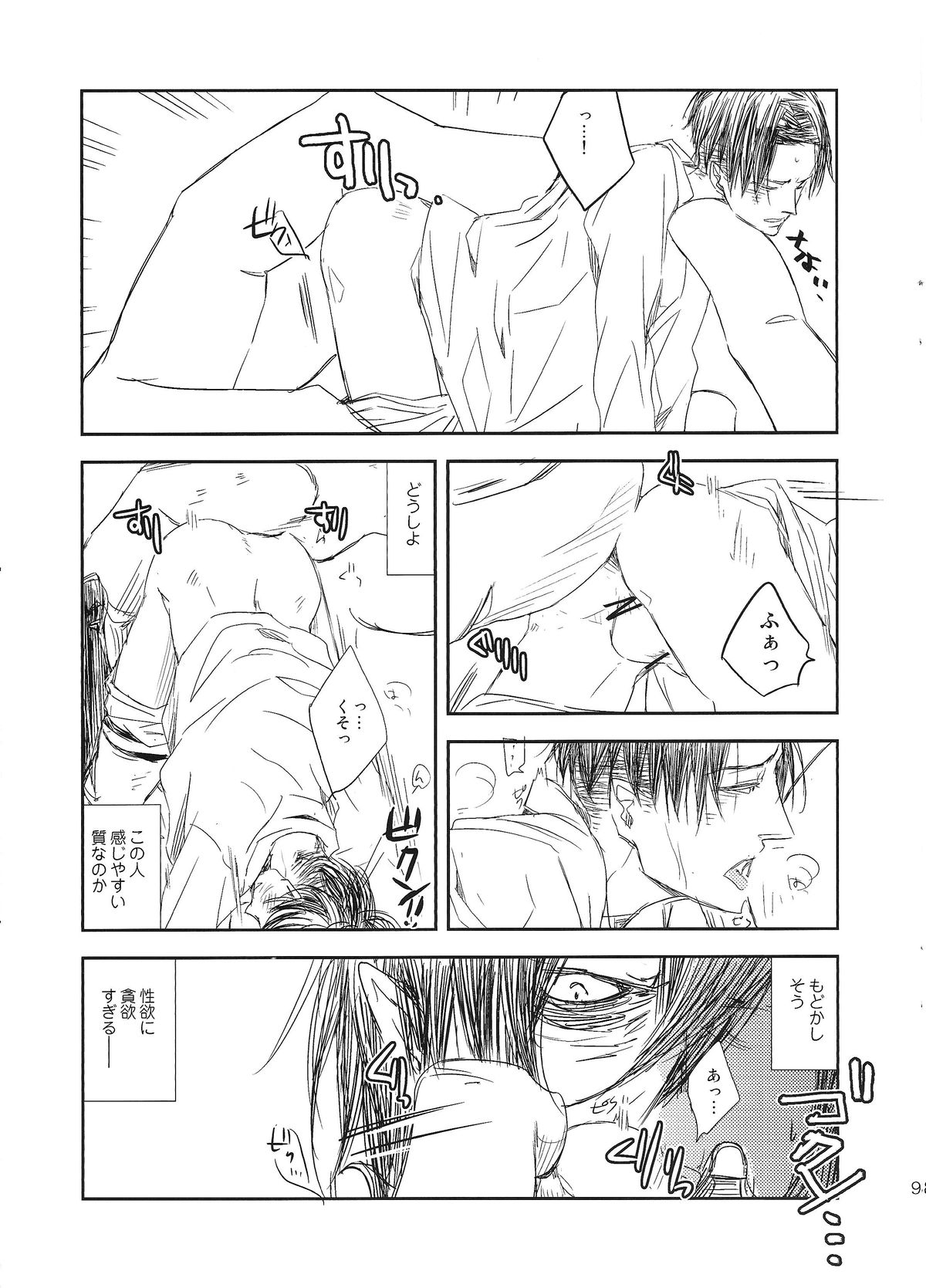 Kyojin to! page 9 full