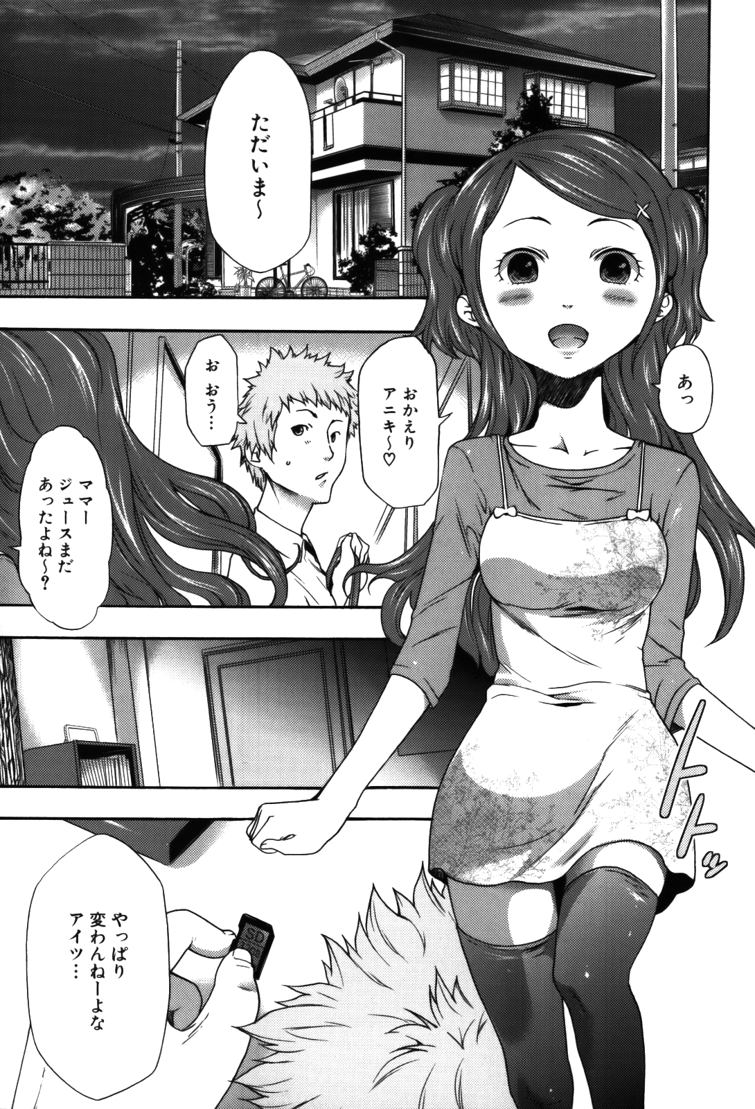 Imouto Saimin Choukyou Manual 2 page 8 full