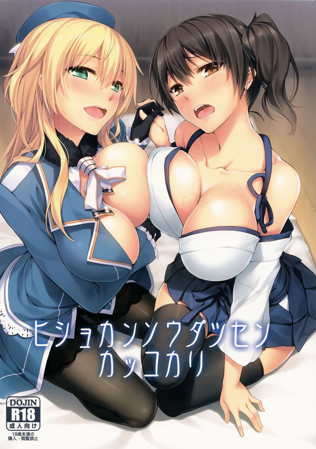 Hishokan Soudatsusen Kakko Kari page 1 full