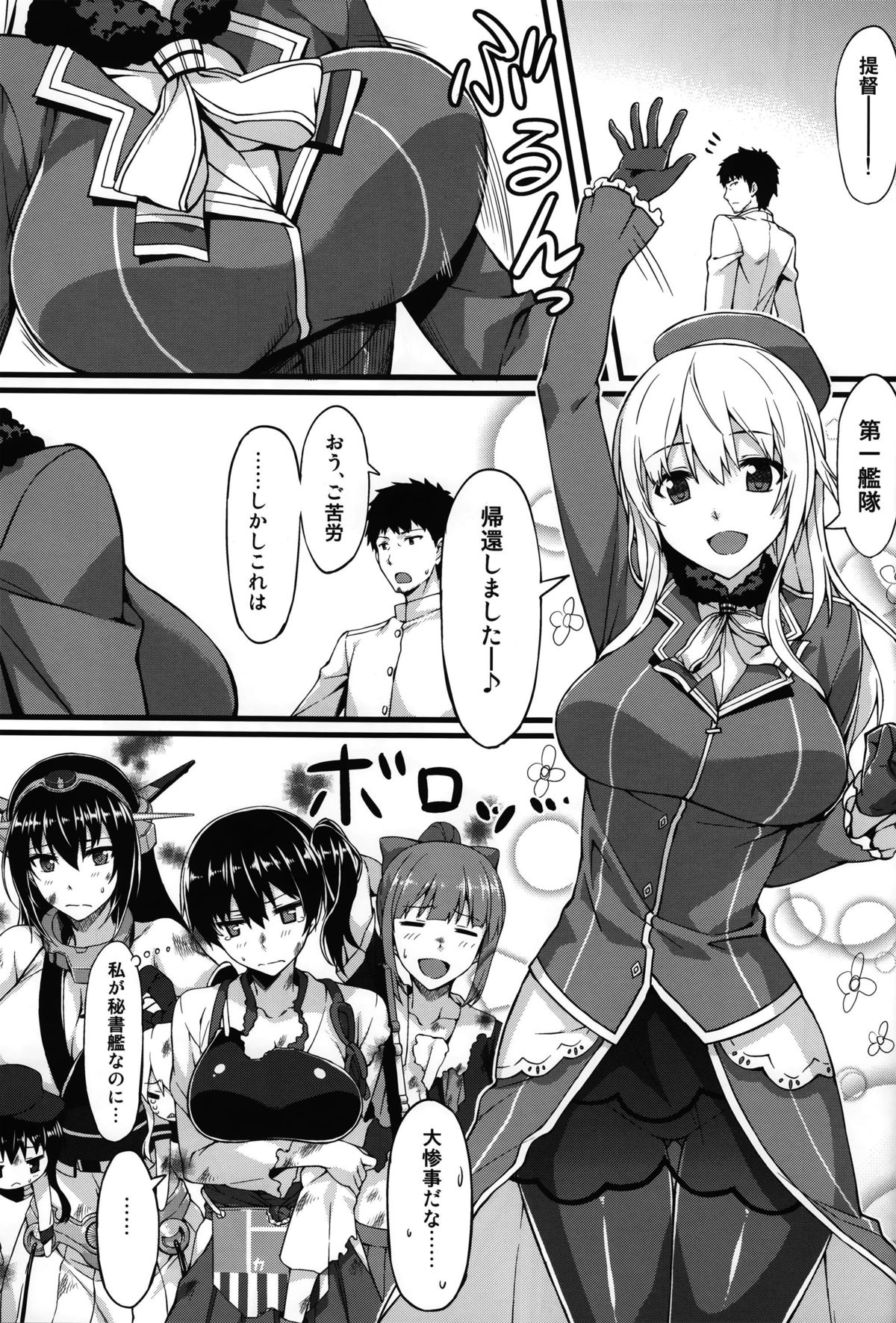 Hishokan Soudatsusen Kakko Kari page 2 full