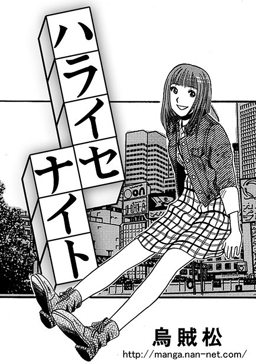 Haraise Naito page 1 full