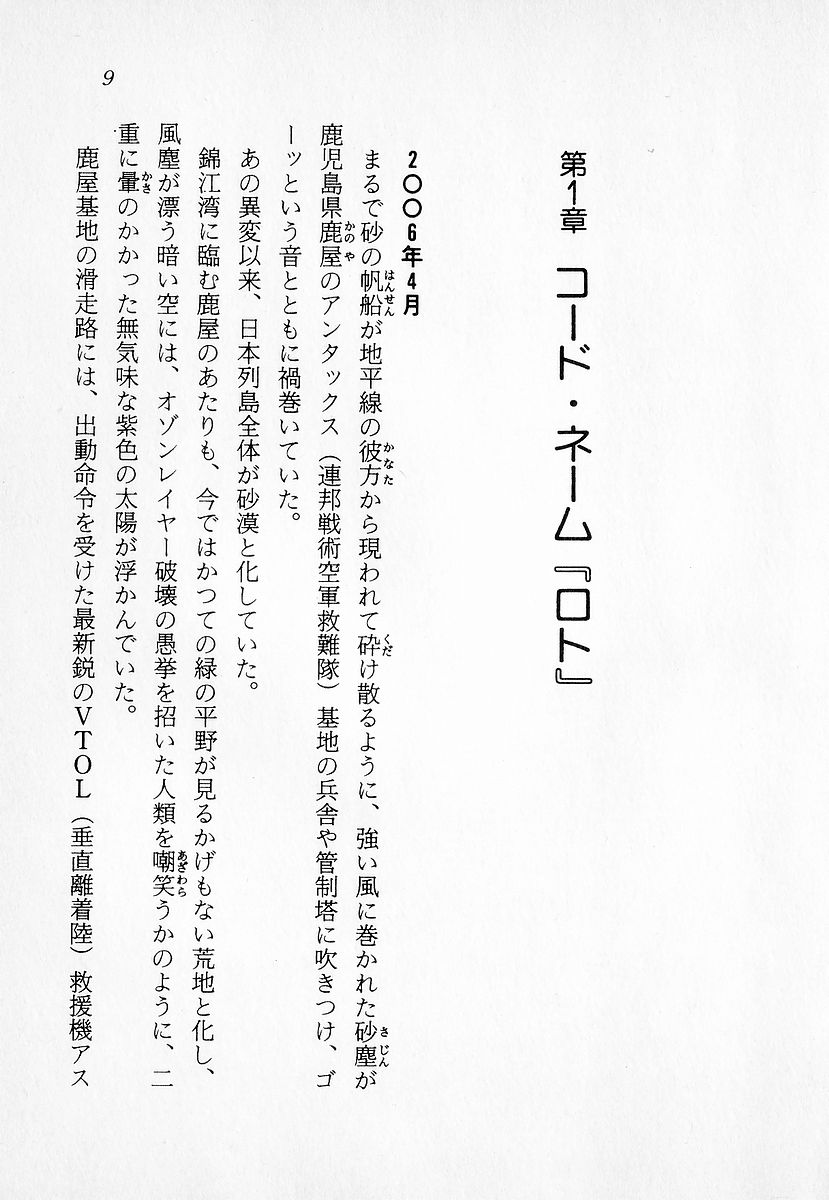 Hiryuu Densetsu - Tenseisha Cain no Bouken page 10 full