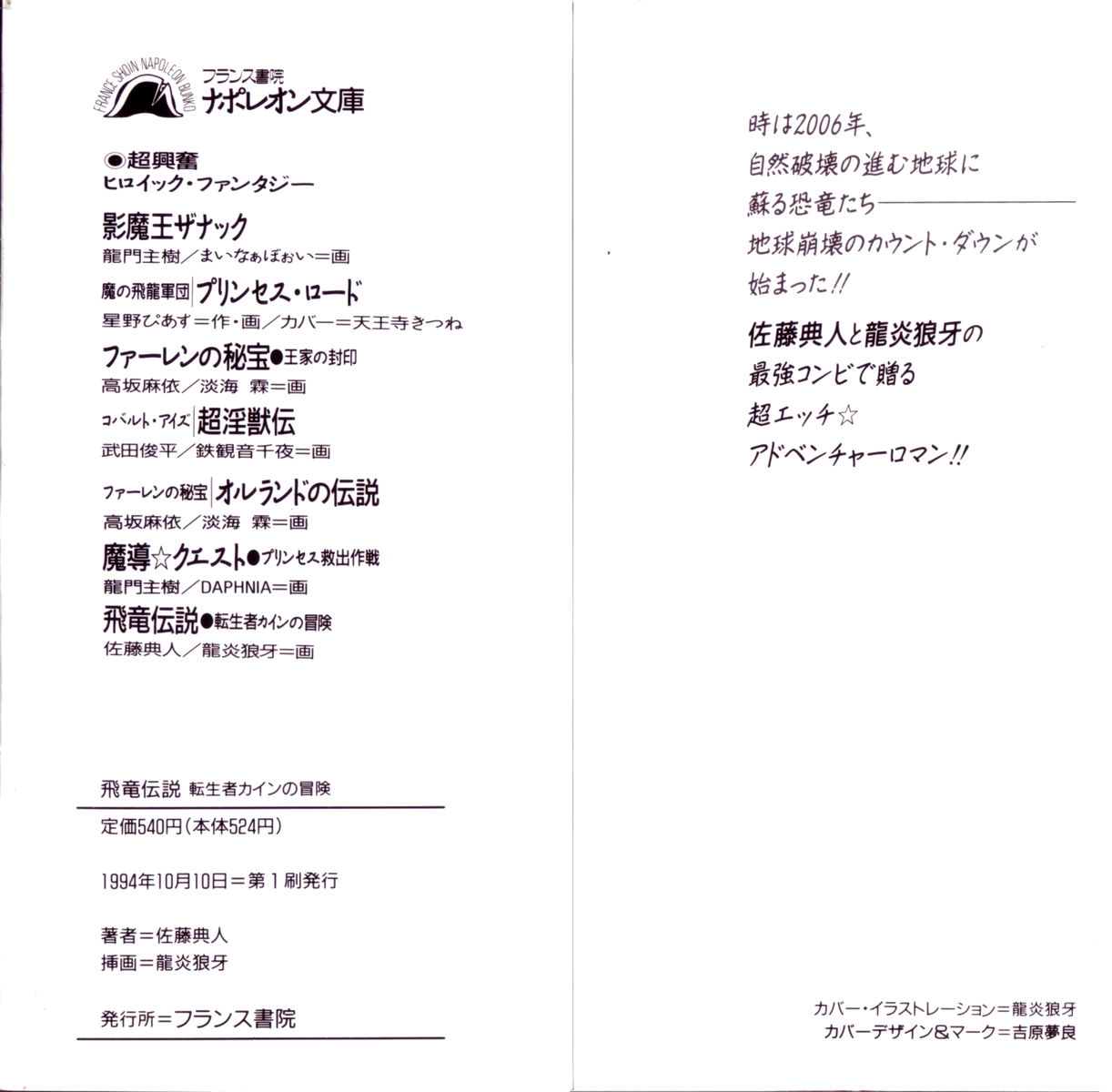 Hiryuu Densetsu - Tenseisha Cain no Bouken page 2 full